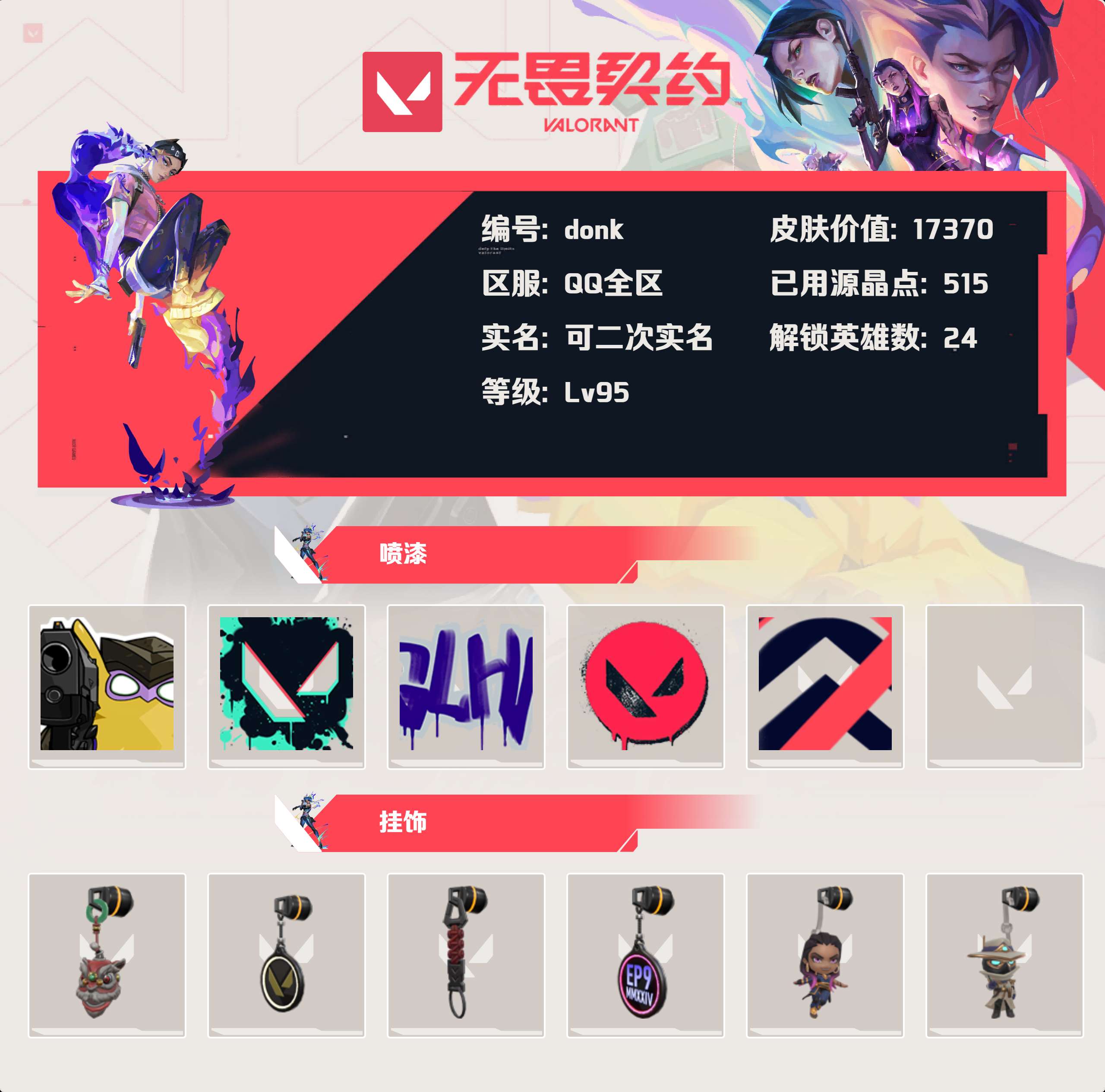 WWQLX424801无畏契约账号详情图3