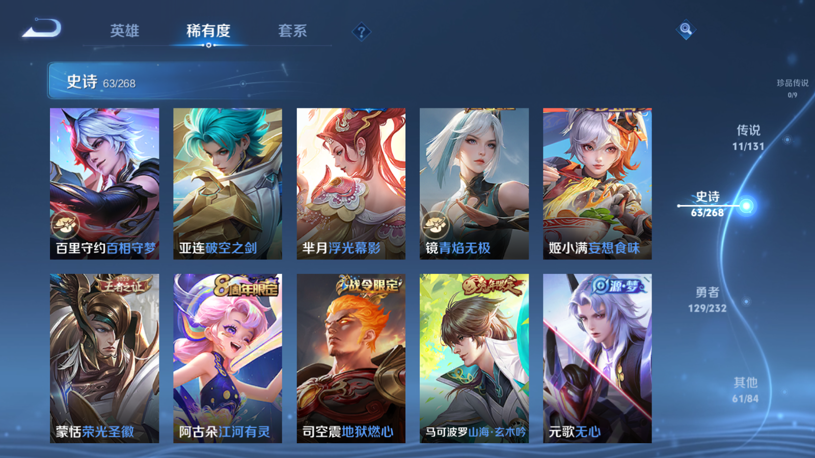 WZLX4221234王者荣耀账号详情图10 WZLX4221234王者荣耀账号详情图10