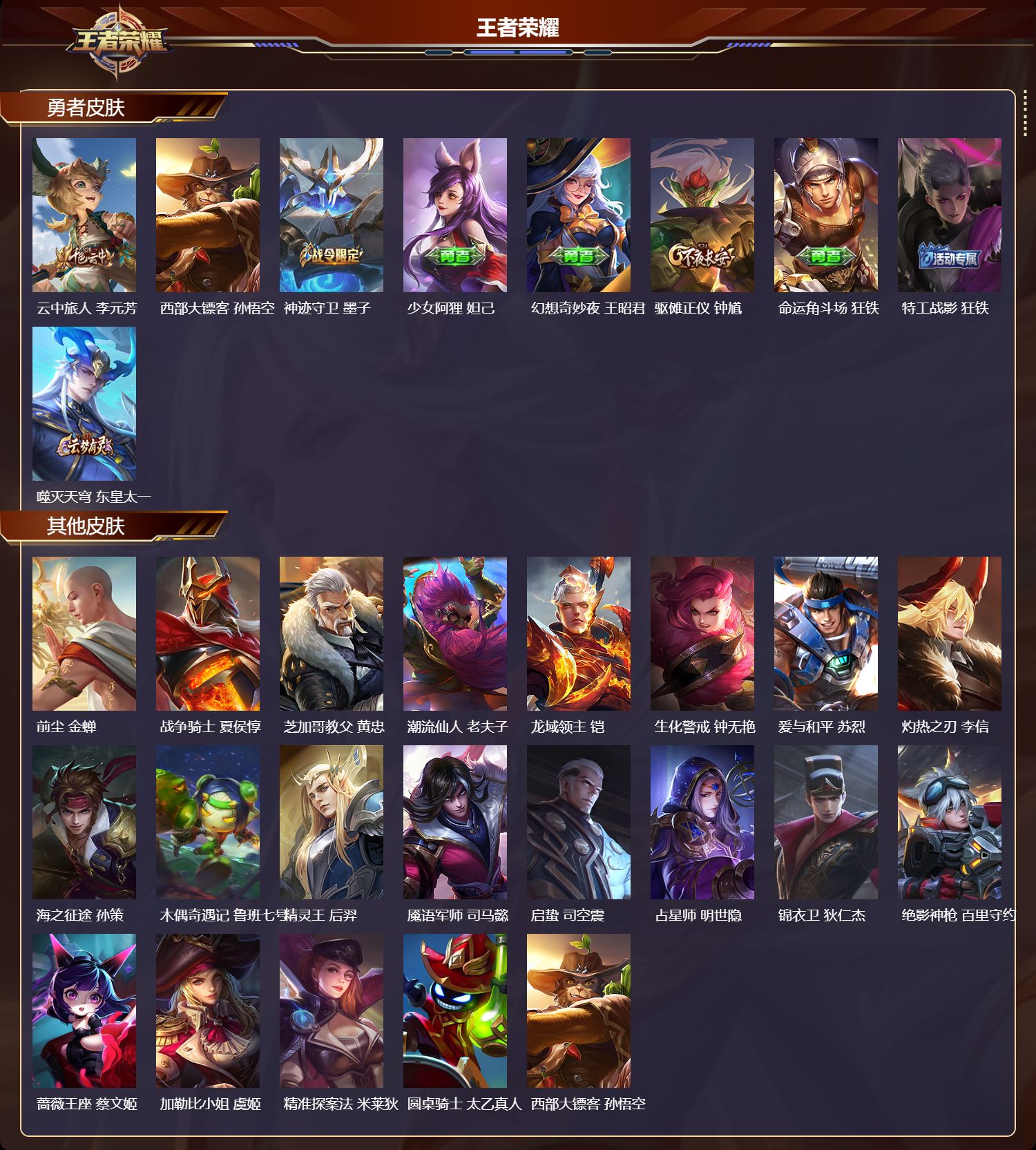 WZCMW441227王者荣耀账号详情图8