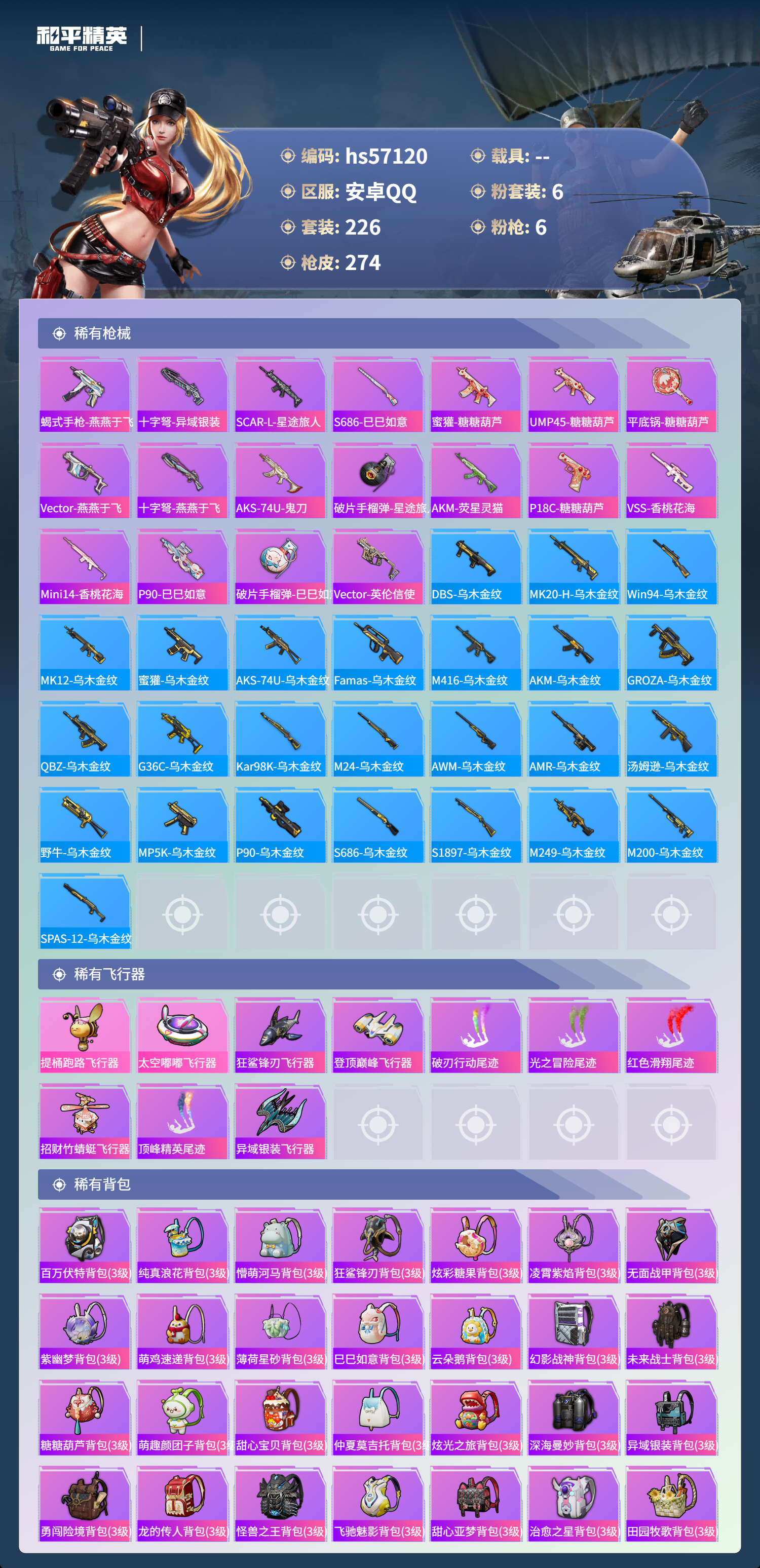 HPSJ421643和平精英账号详情图10