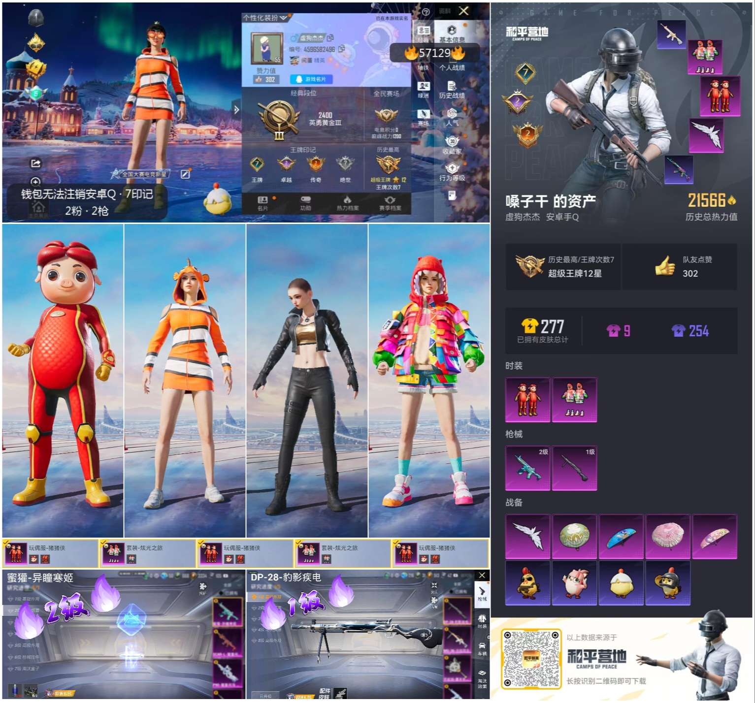 HPCMW421679和平精英账号详情图2