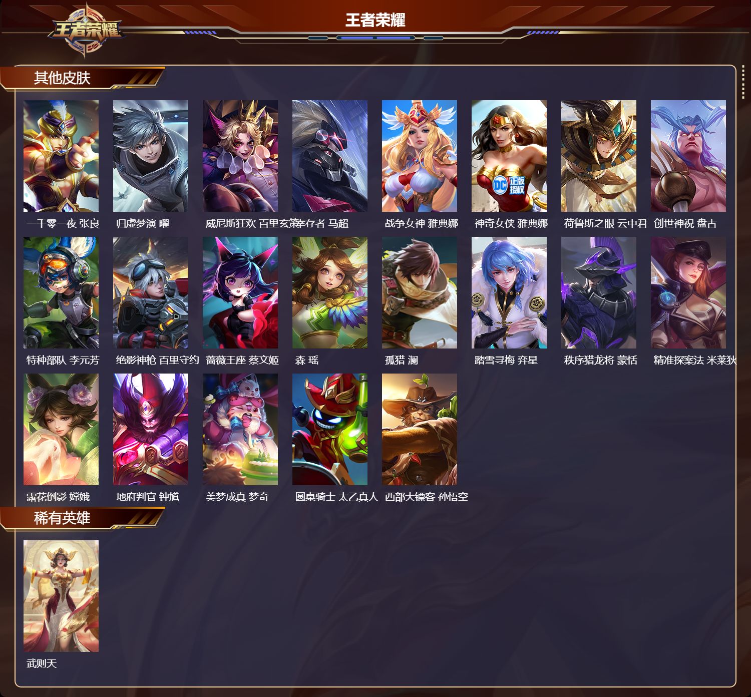 WZQM443736王者荣耀账号详情图6