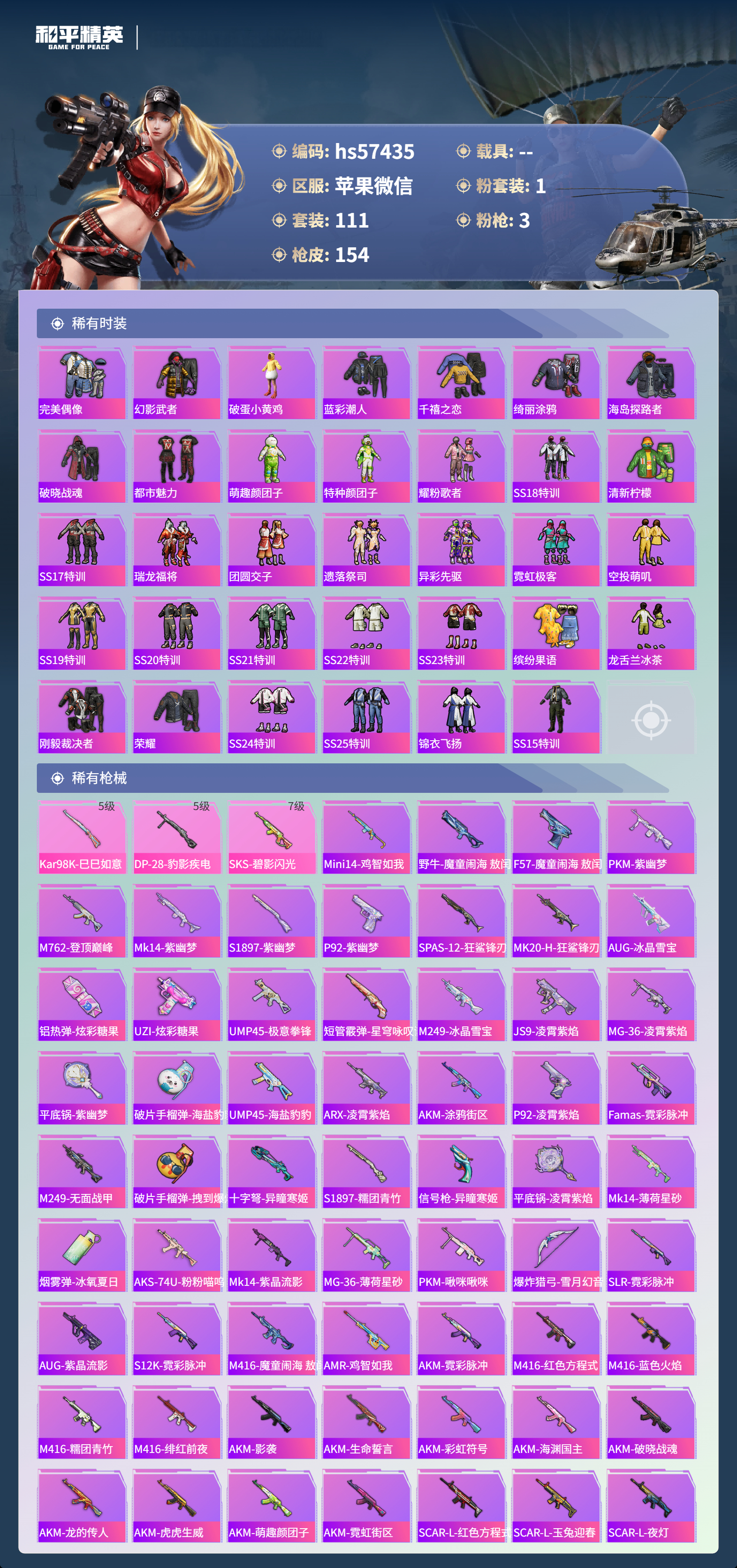 HPSJ421732和平精英账号详情图6