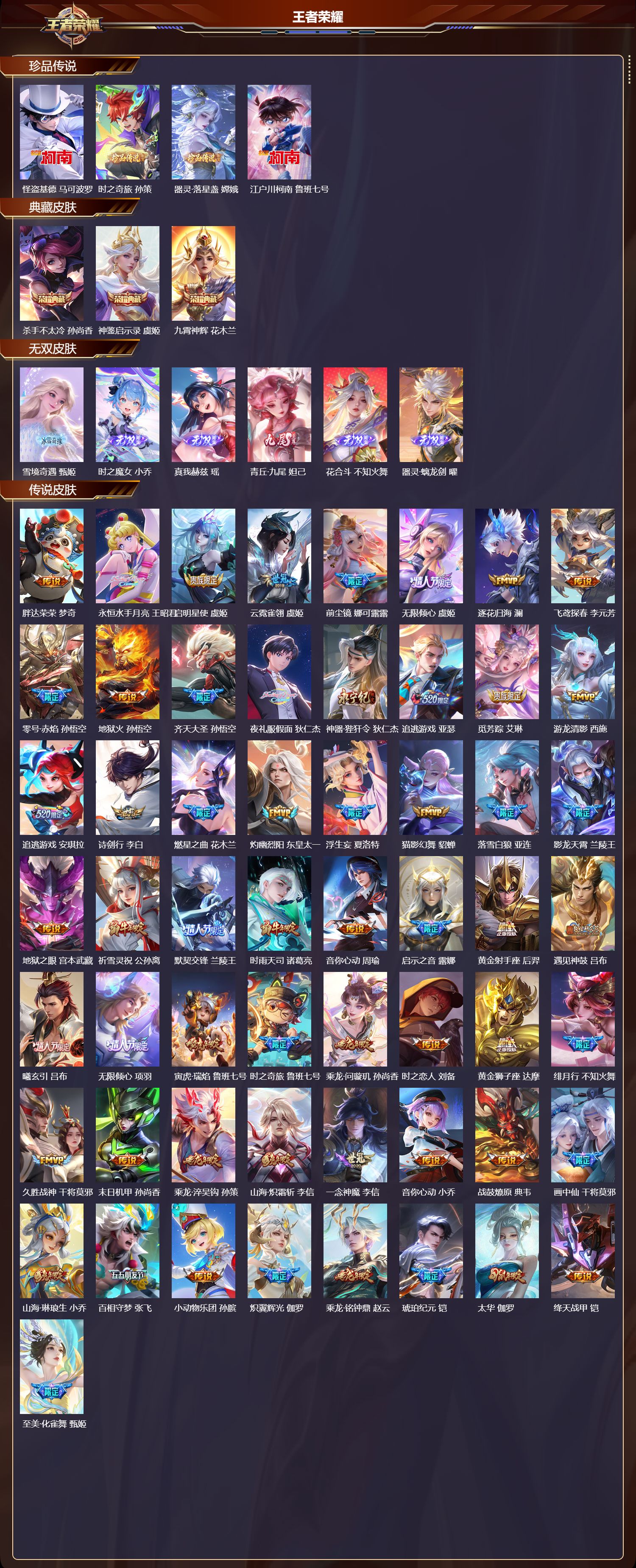 WZCMW441234王者荣耀账号详情图6