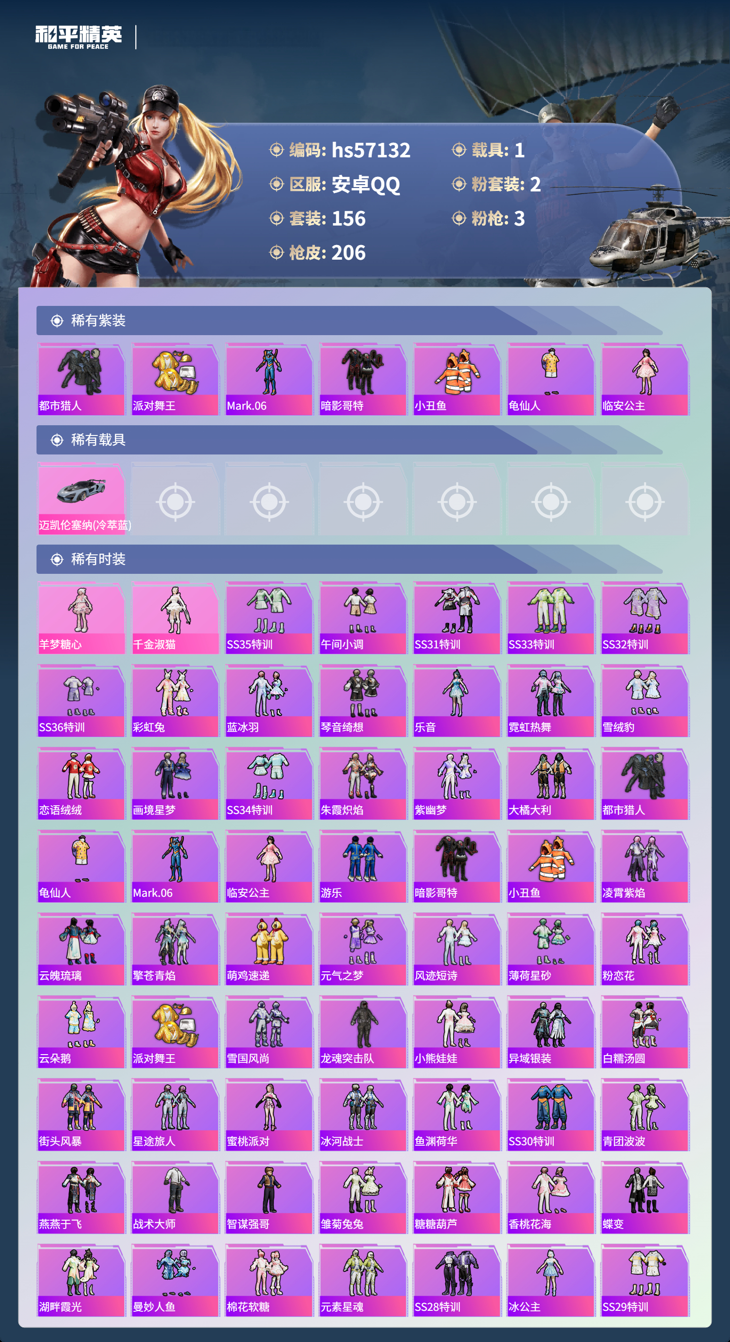 HPCMW421769和平精英账号详情图5