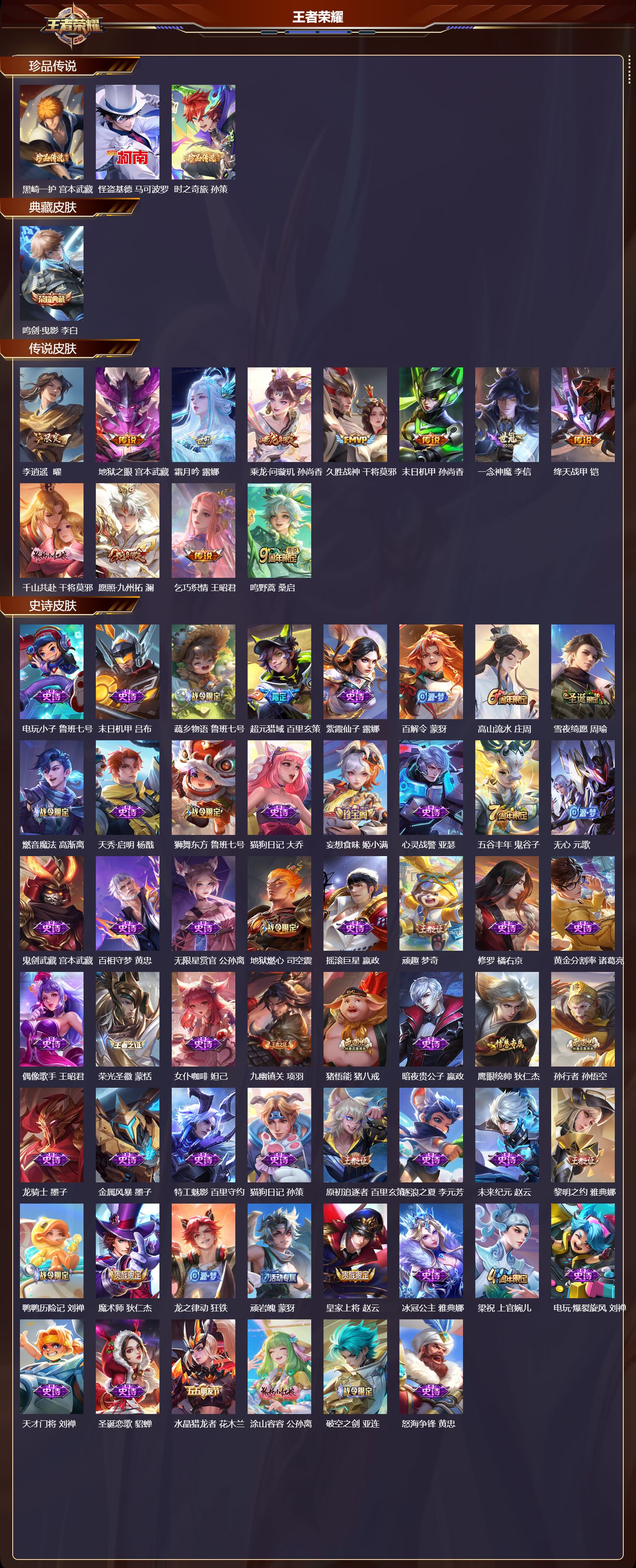 WZCMW441320王者荣耀账号详情图6 WZCMW441320王者荣耀账号详情图6