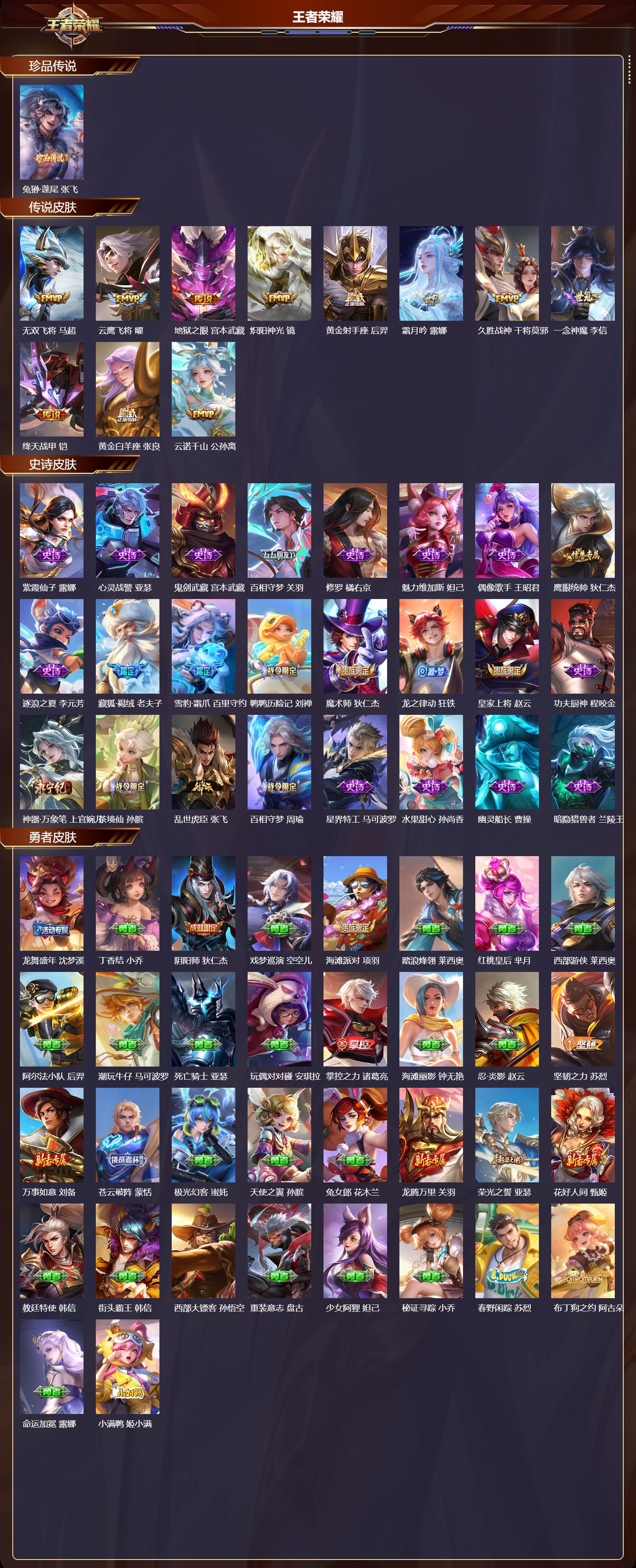 WZCMW441254王者荣耀账号详情图6 WZCMW441254王者荣耀账号详情图6