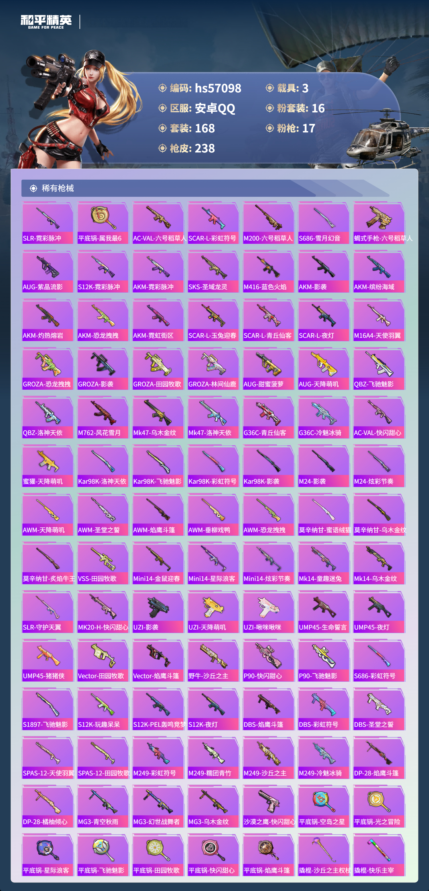 HPCMW421630和平精英账号详情图8