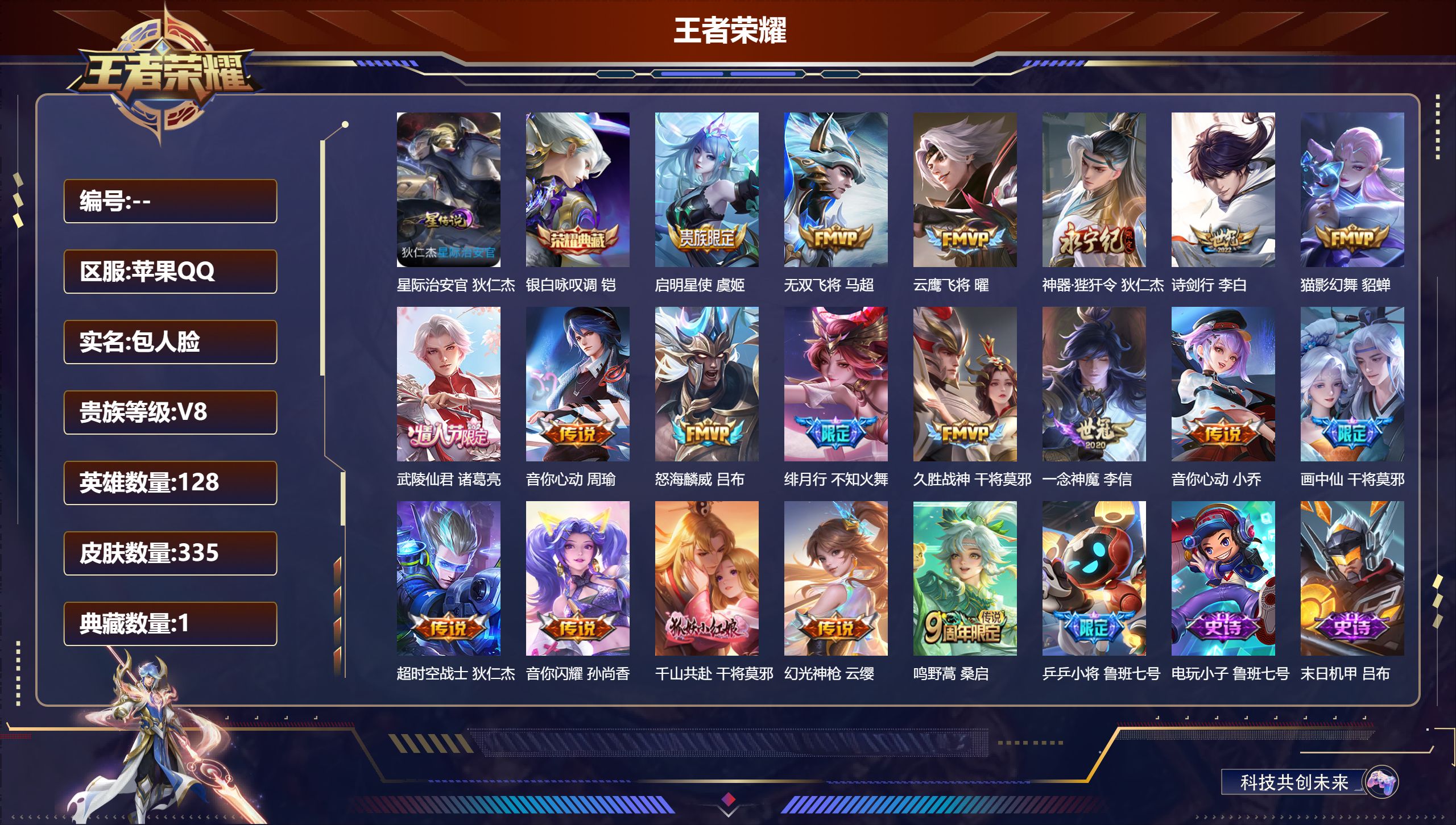 王者荣耀账号苹果QQ128英雄-335皮肤--V8-1典藏19传说 中路39段 金标 干将莫邪 1星传说 星际治安官 【