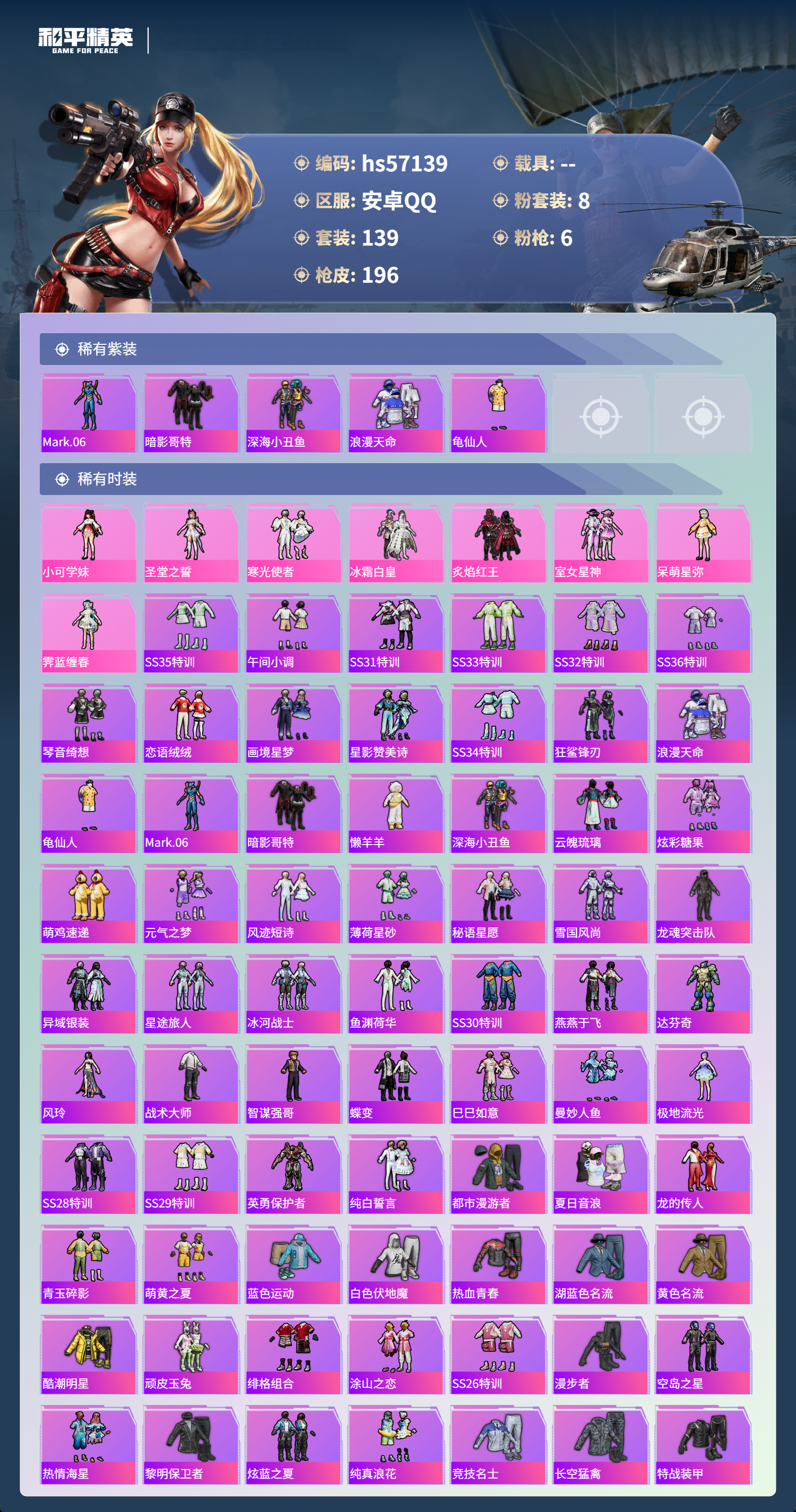 HPCMW421642和平精英账号详情图5