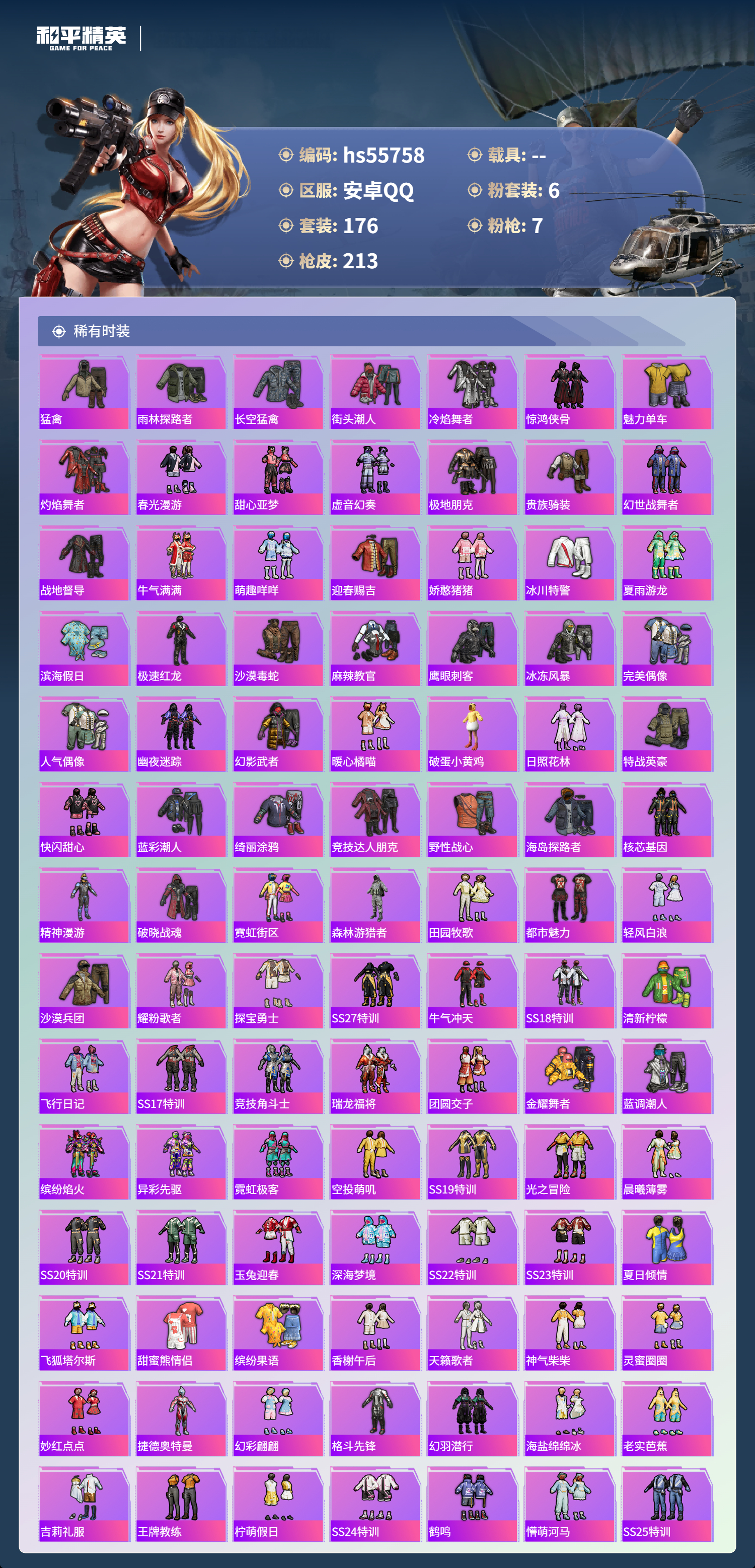 HPSJ421586和平精英账号详情图6