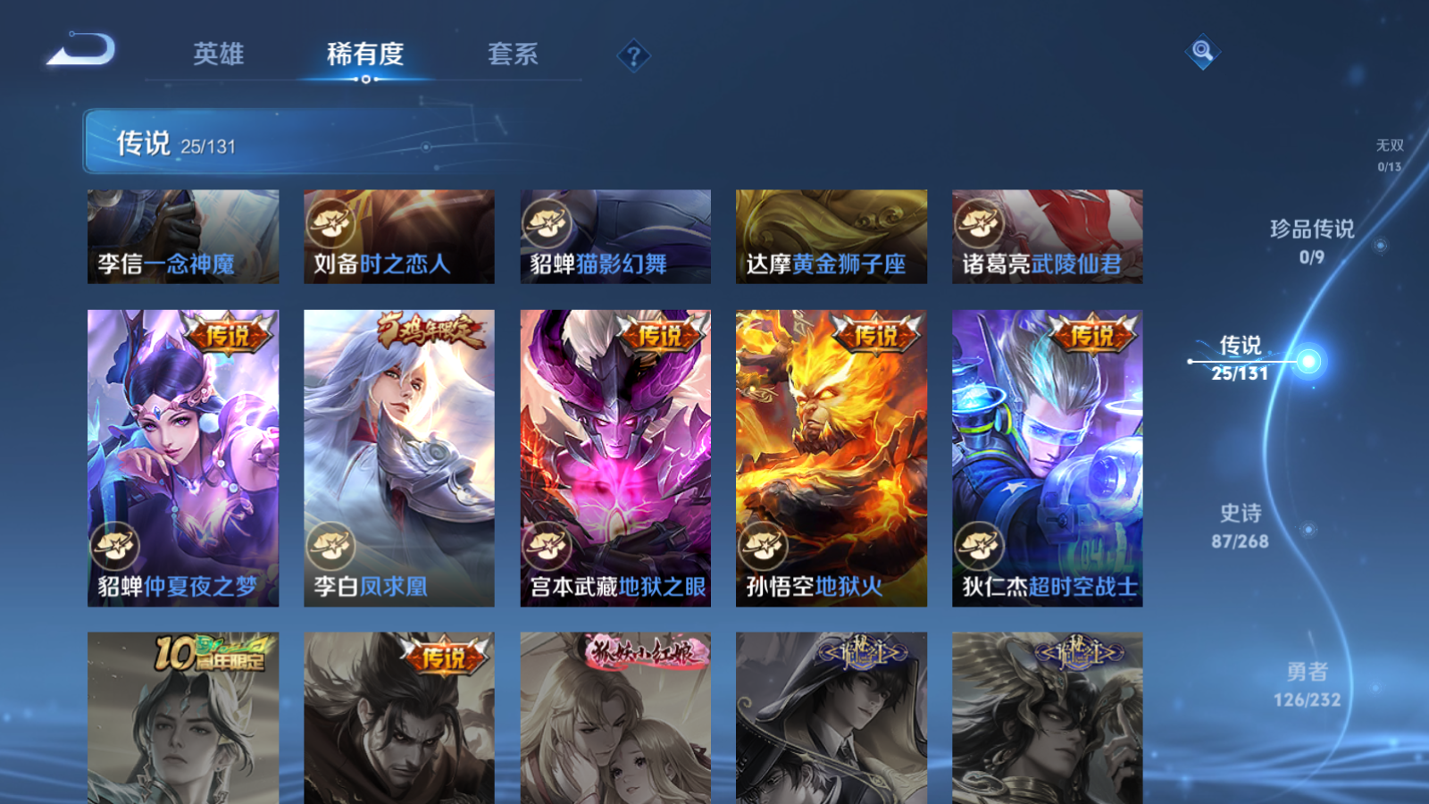 WZCMW451702王者荣耀账号详情图9