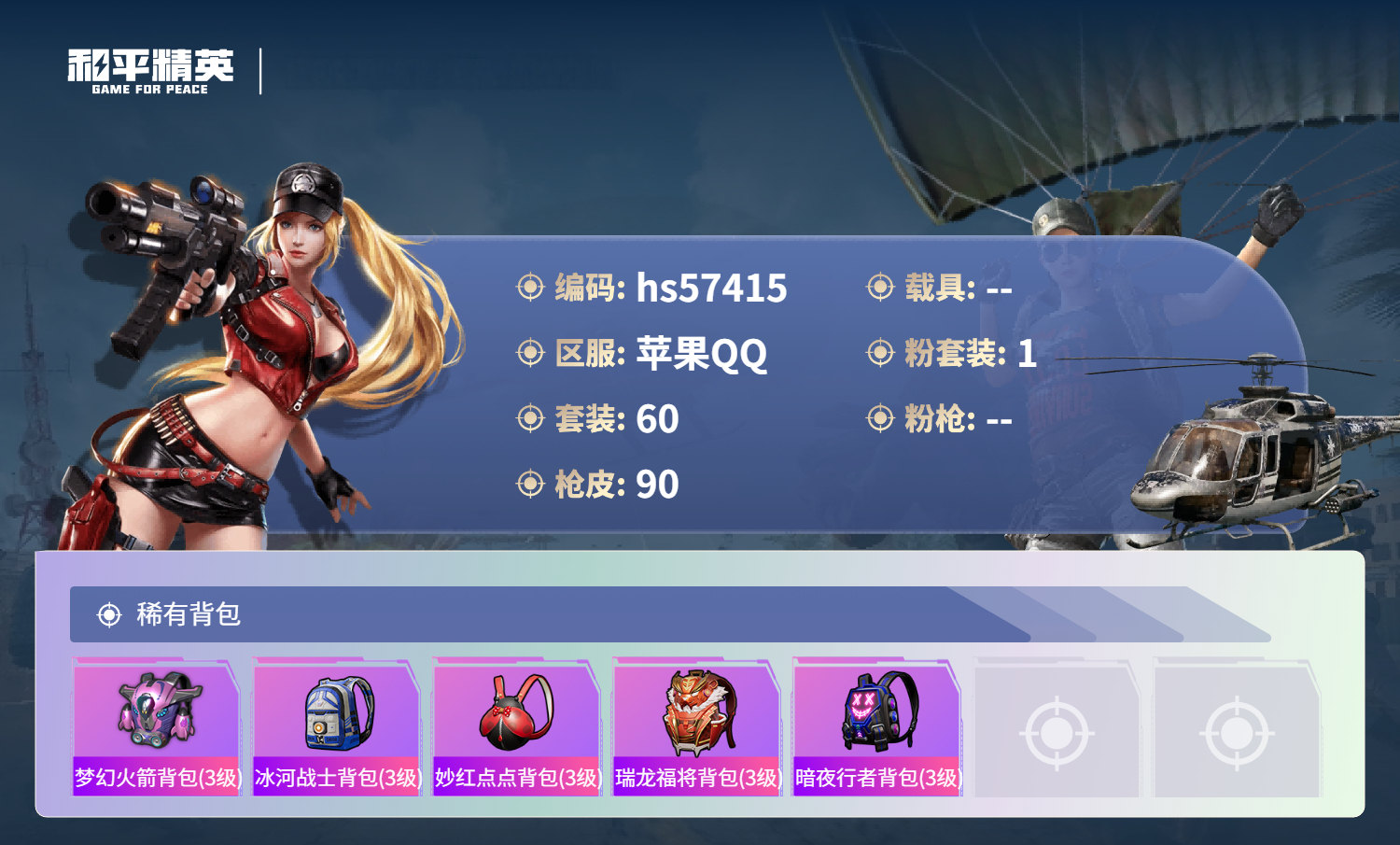 HPSJ427906和平精英账号详情图8