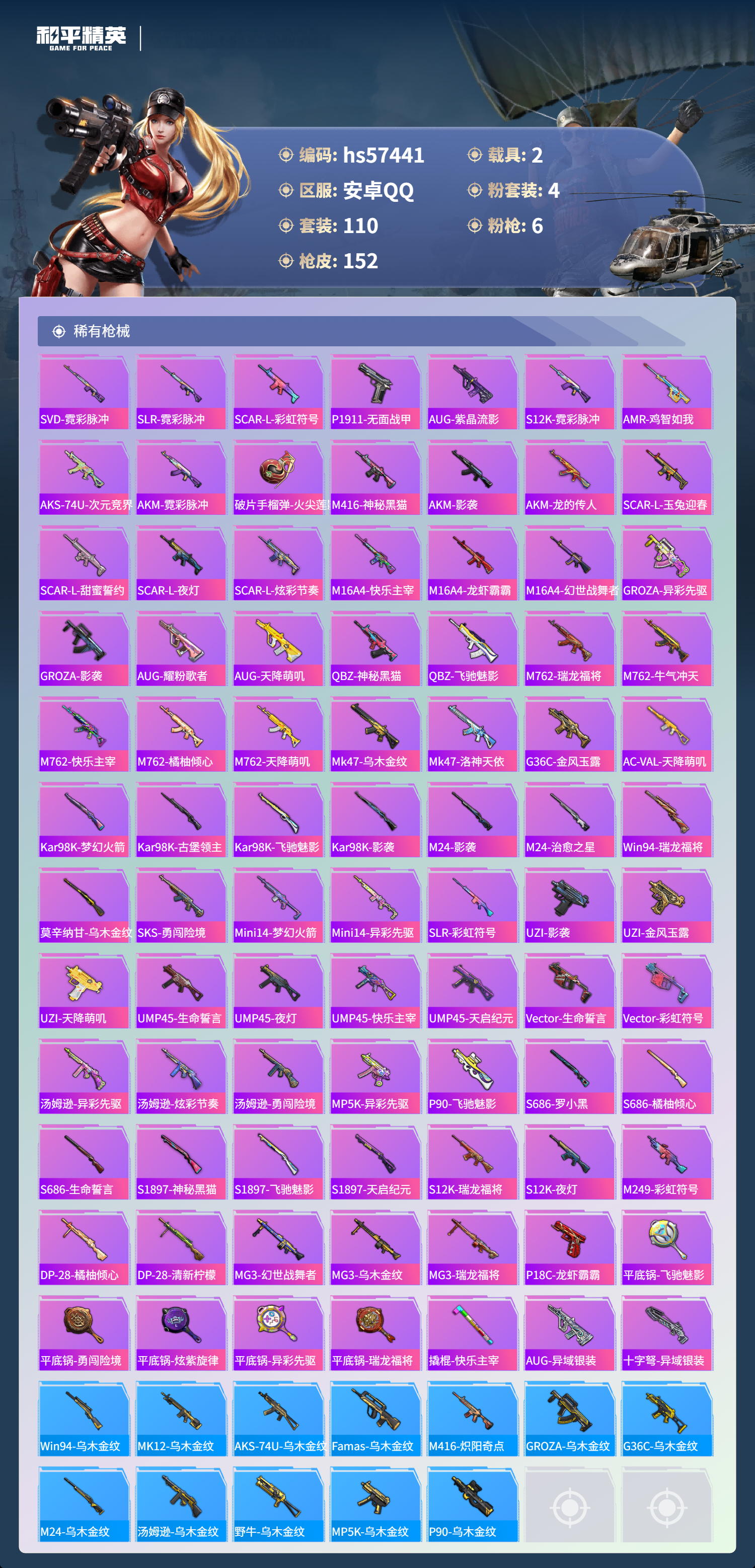 HPCMW428173和平精英账号详情图8