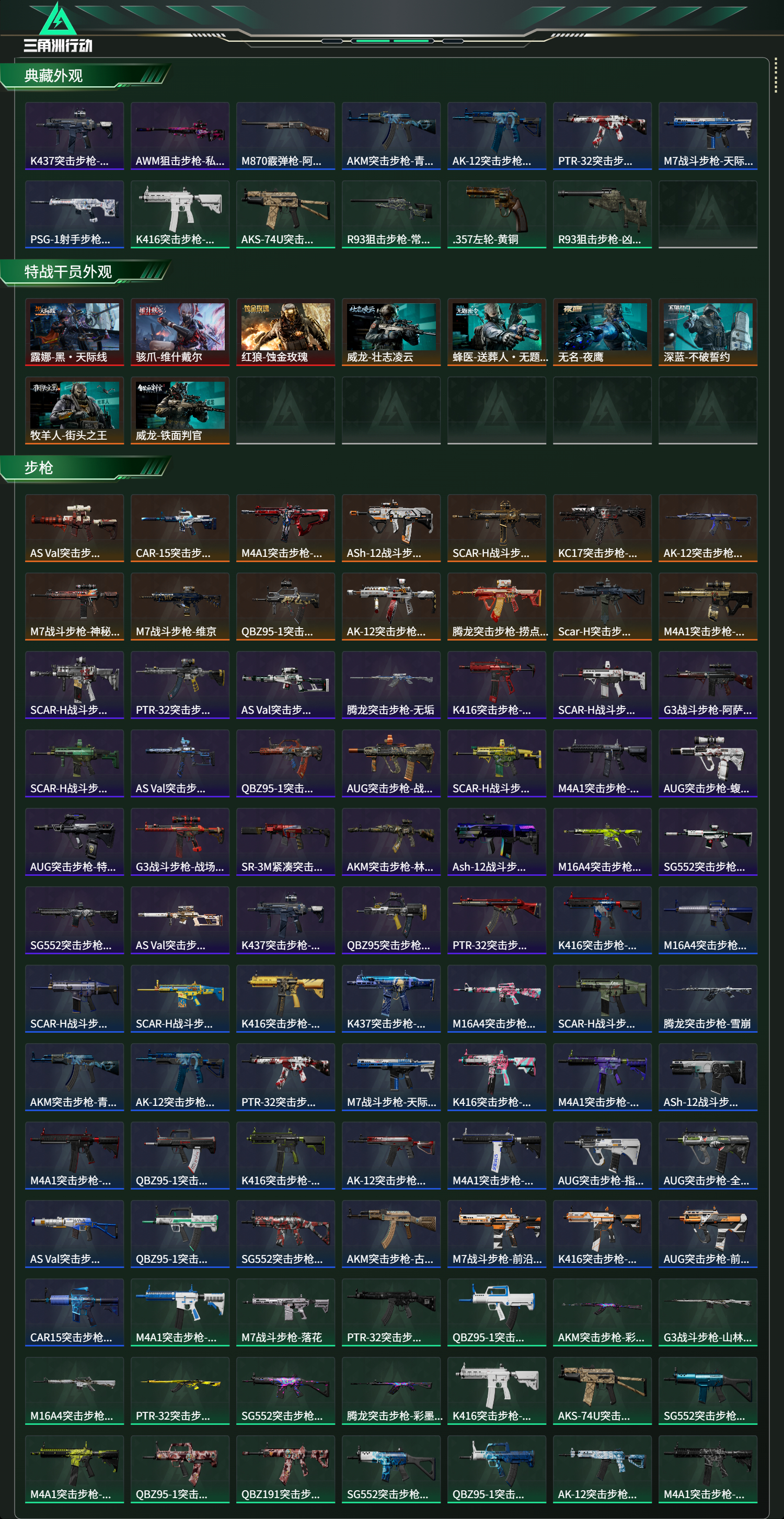 SJZCMW49700三角洲行动账号详情图17