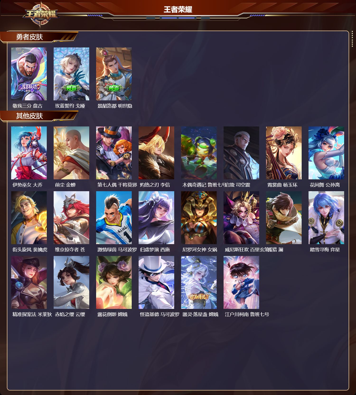 WZCMW441218王者荣耀账号详情图9 WZCMW441218王者荣耀账号详情图9