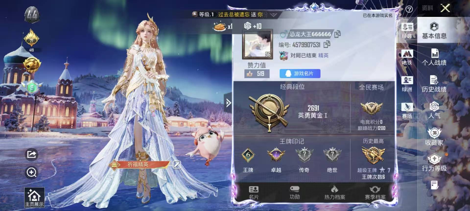 HPSJ427743和平精英账号详情图2