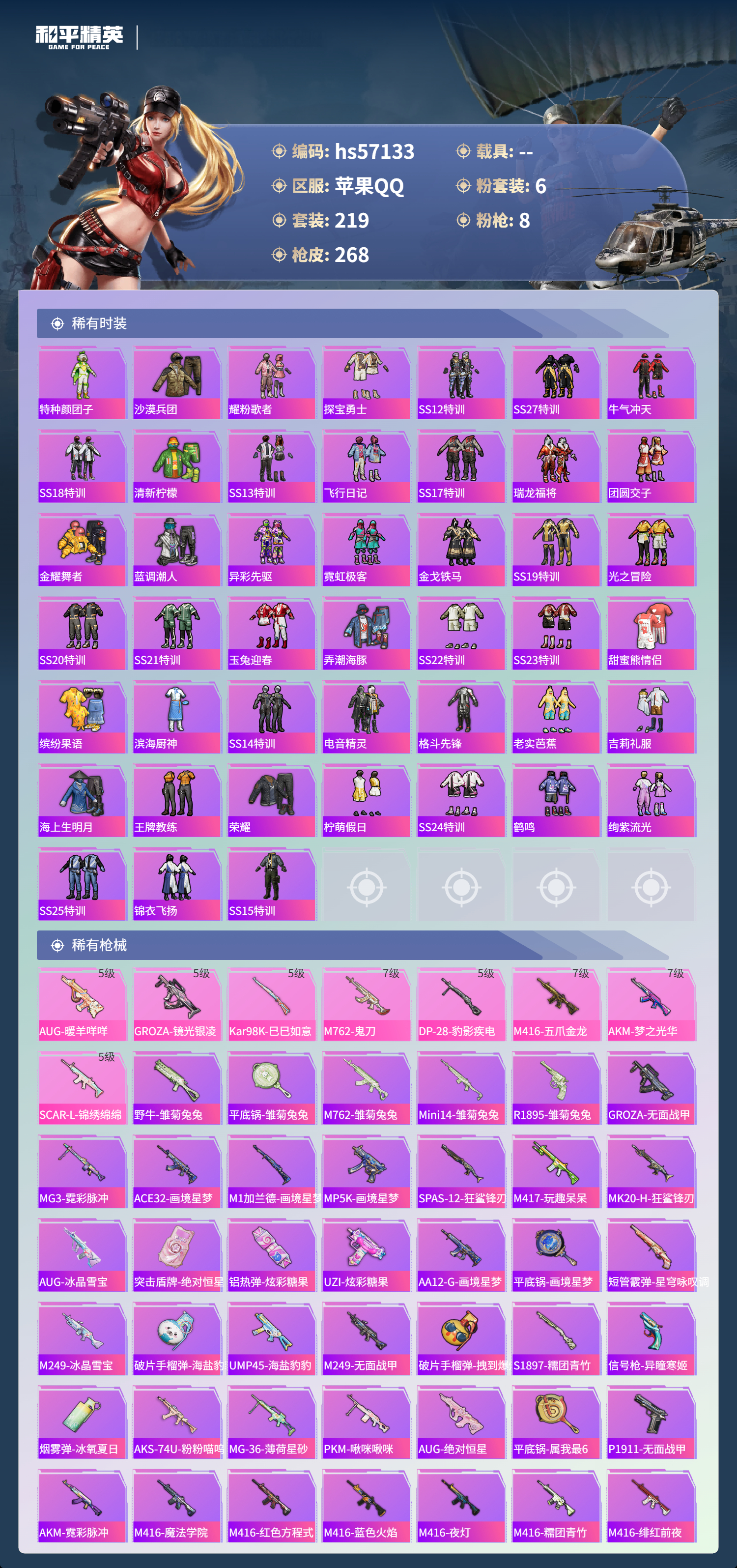 HPSJ421612和平精英账号详情图7