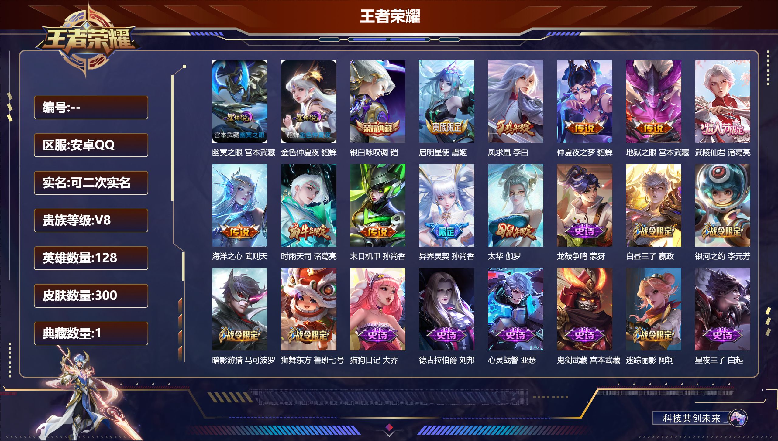 王者荣耀账号安卓QQ128英雄-300皮肤--V8-1典藏10传说 金标 杨玉环 2星传说 幽冥之眼 金色仲夏夜【典藏】