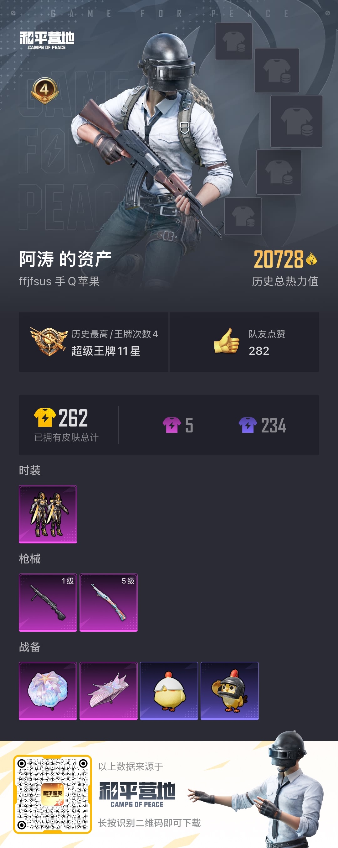 HPCMW428178和平精英账号详情图5