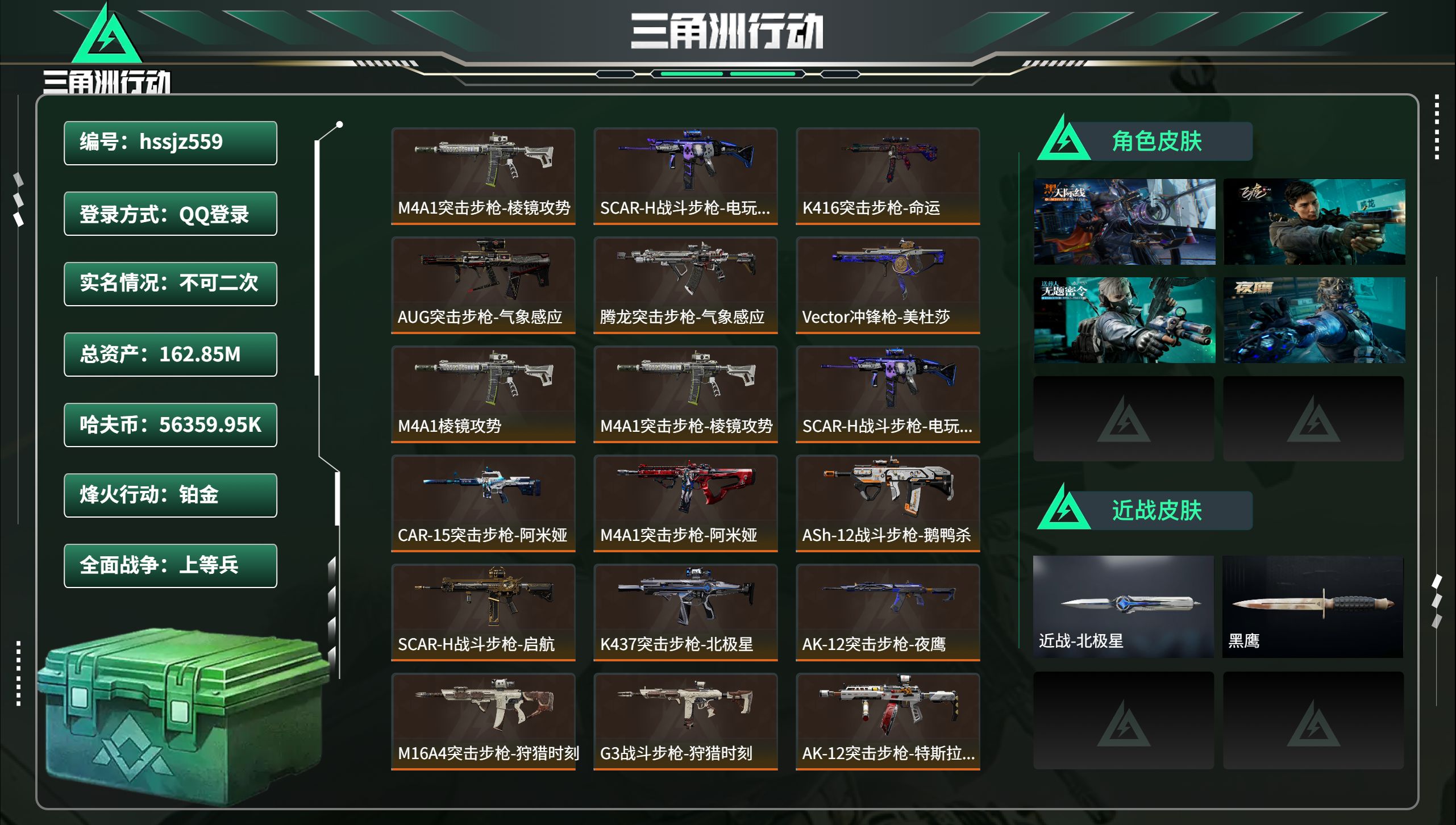 三角洲行动账号QQhssjz559 总资产162.85M，哈夫币 56359.95K，战场等级:39 上等兵，行动等级