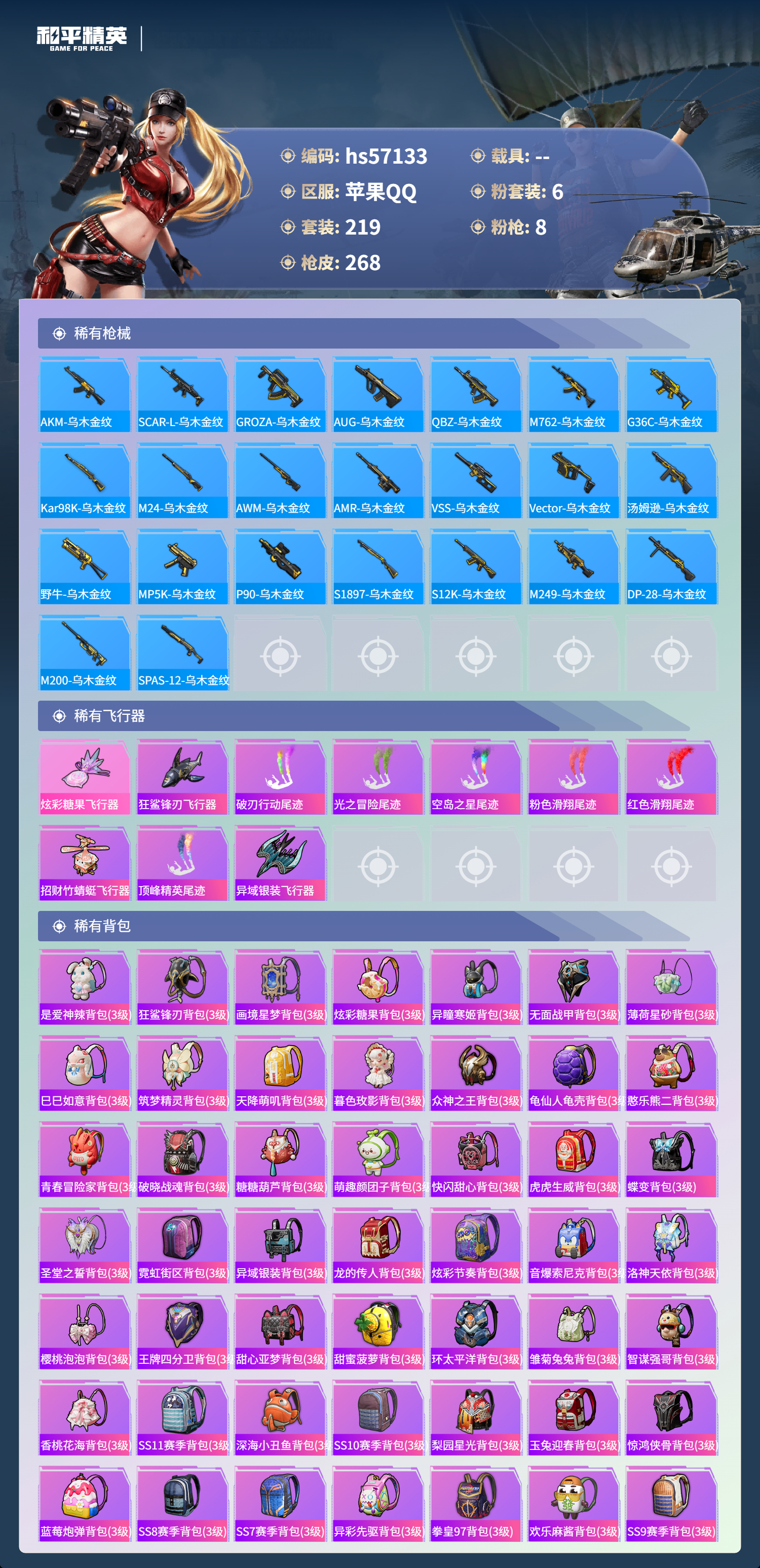 HPSJ421612和平精英账号详情图10