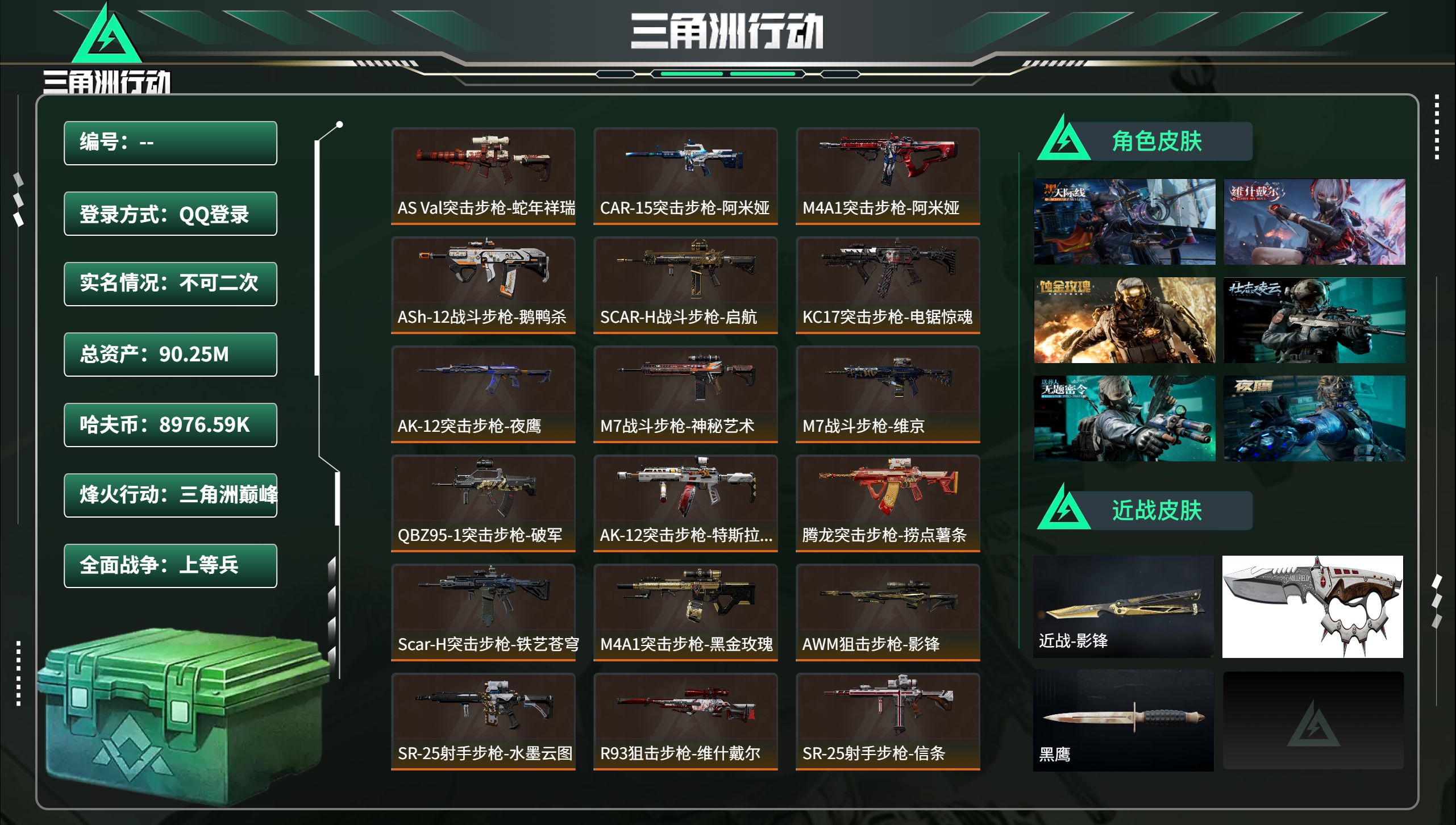 三角洲行动账号QQhssjz907 总资产90.25M，哈夫币 8976.59K，战场等级:49 上等兵，行动等级:6