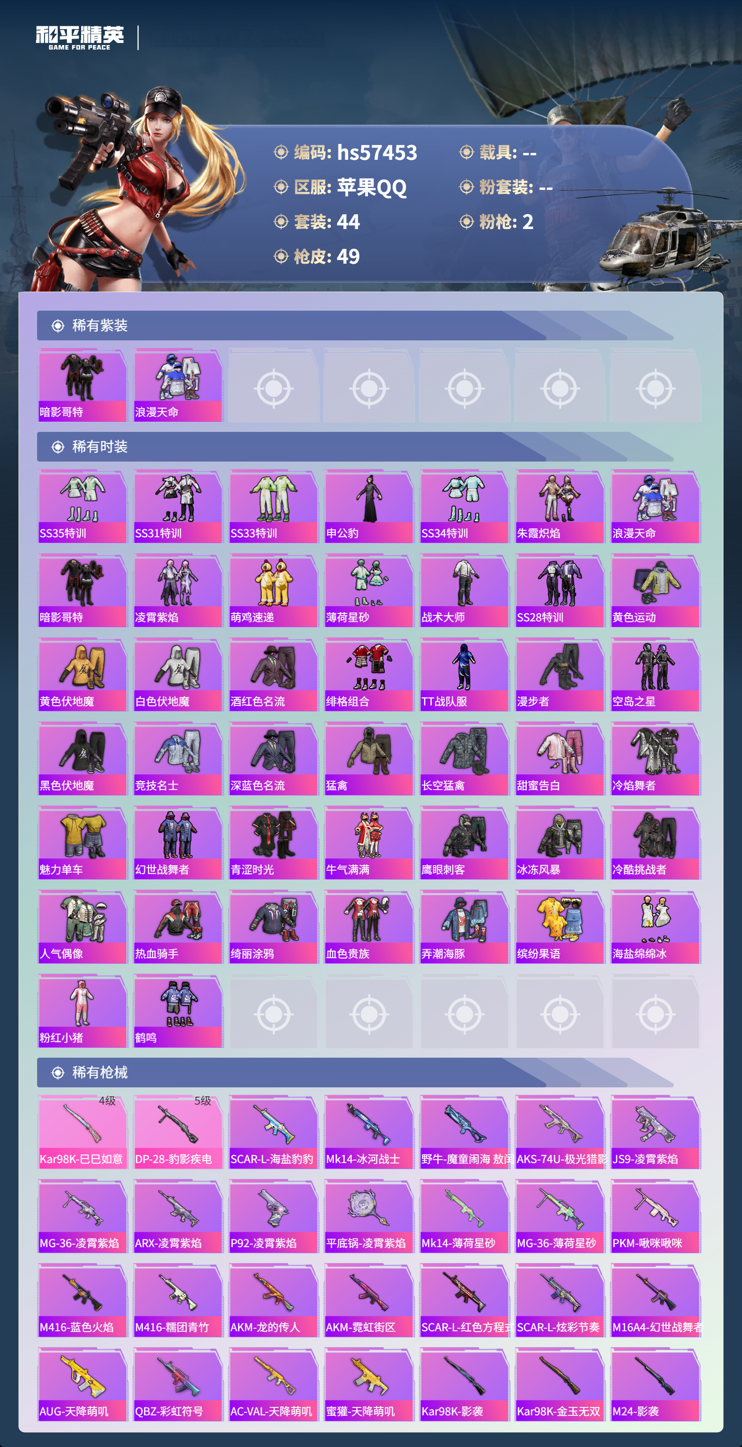 HPSJ427858和平精英账号详情图6