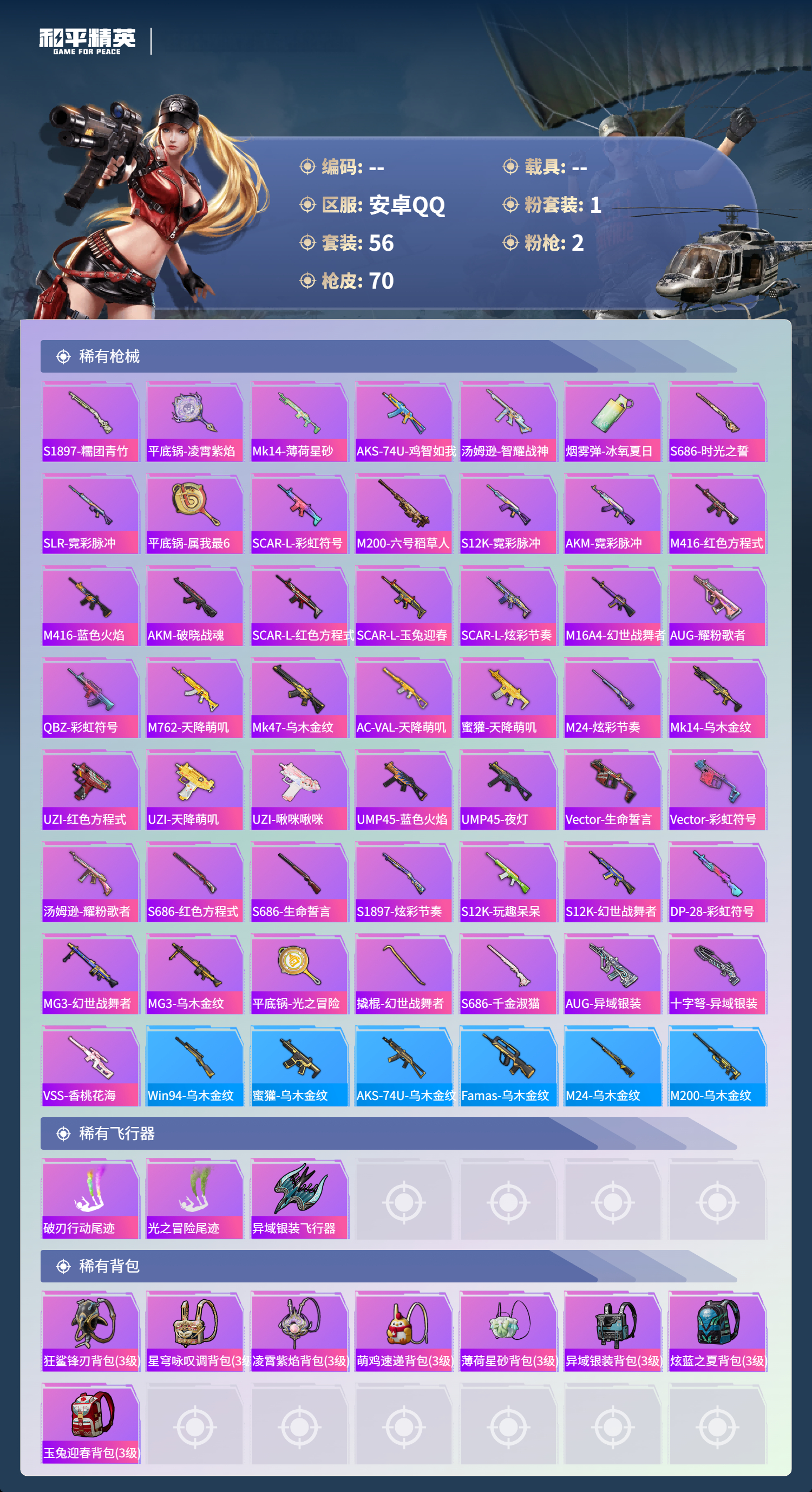 HPCMW428142和平精英账号详情图7 HPCMW428142和平精英账号详情图7