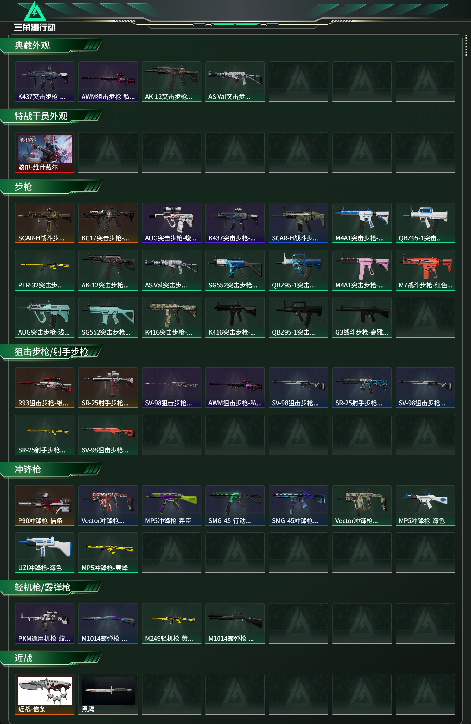 SJZCMW49756三角洲行动账号详情图2