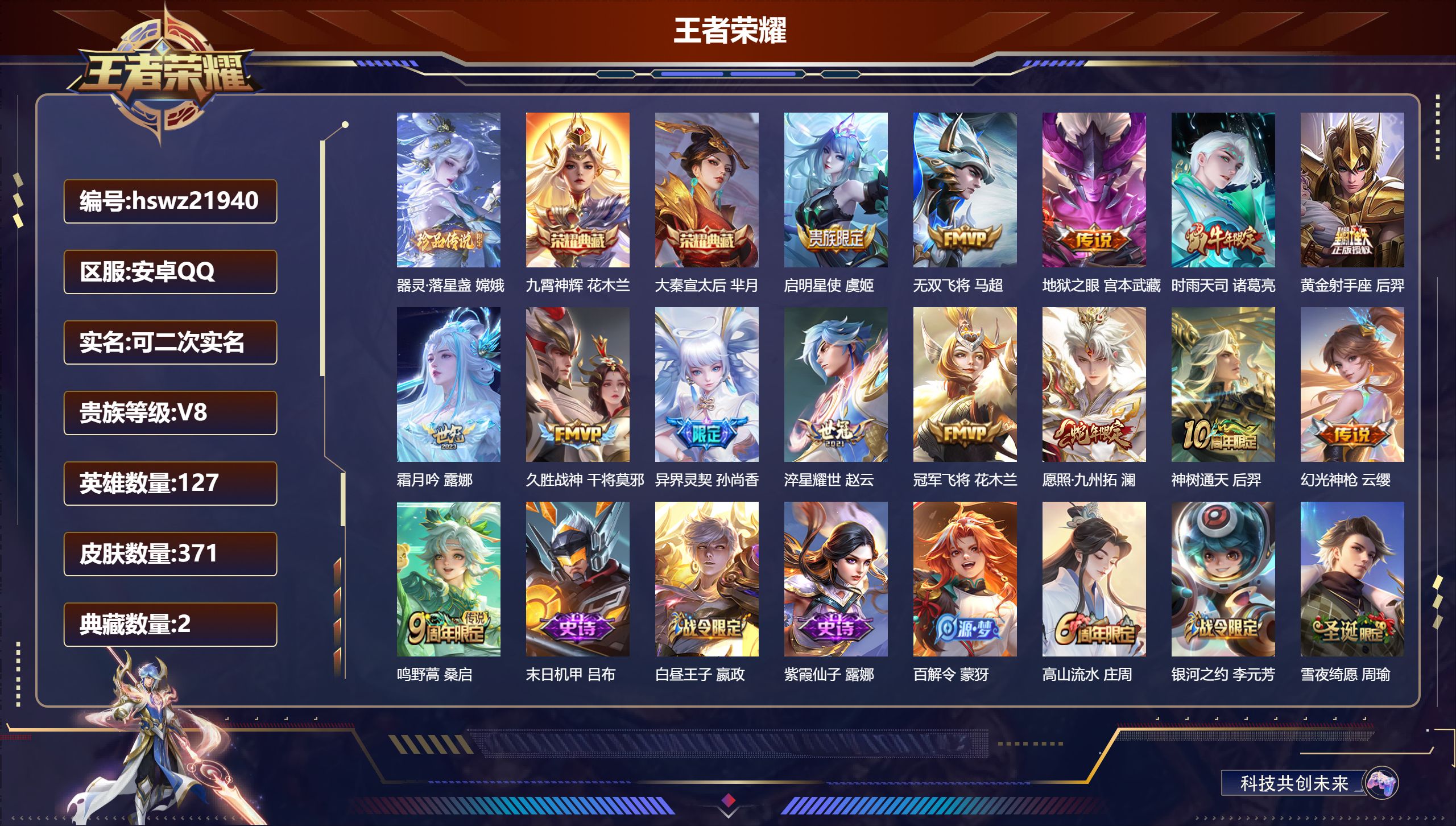 王者荣耀账号安卓QQ127英雄-371皮肤-安卓QQ/永恒钻石/371皮肤/127英雄/2典藏/0珍品无双/0无双/1珍