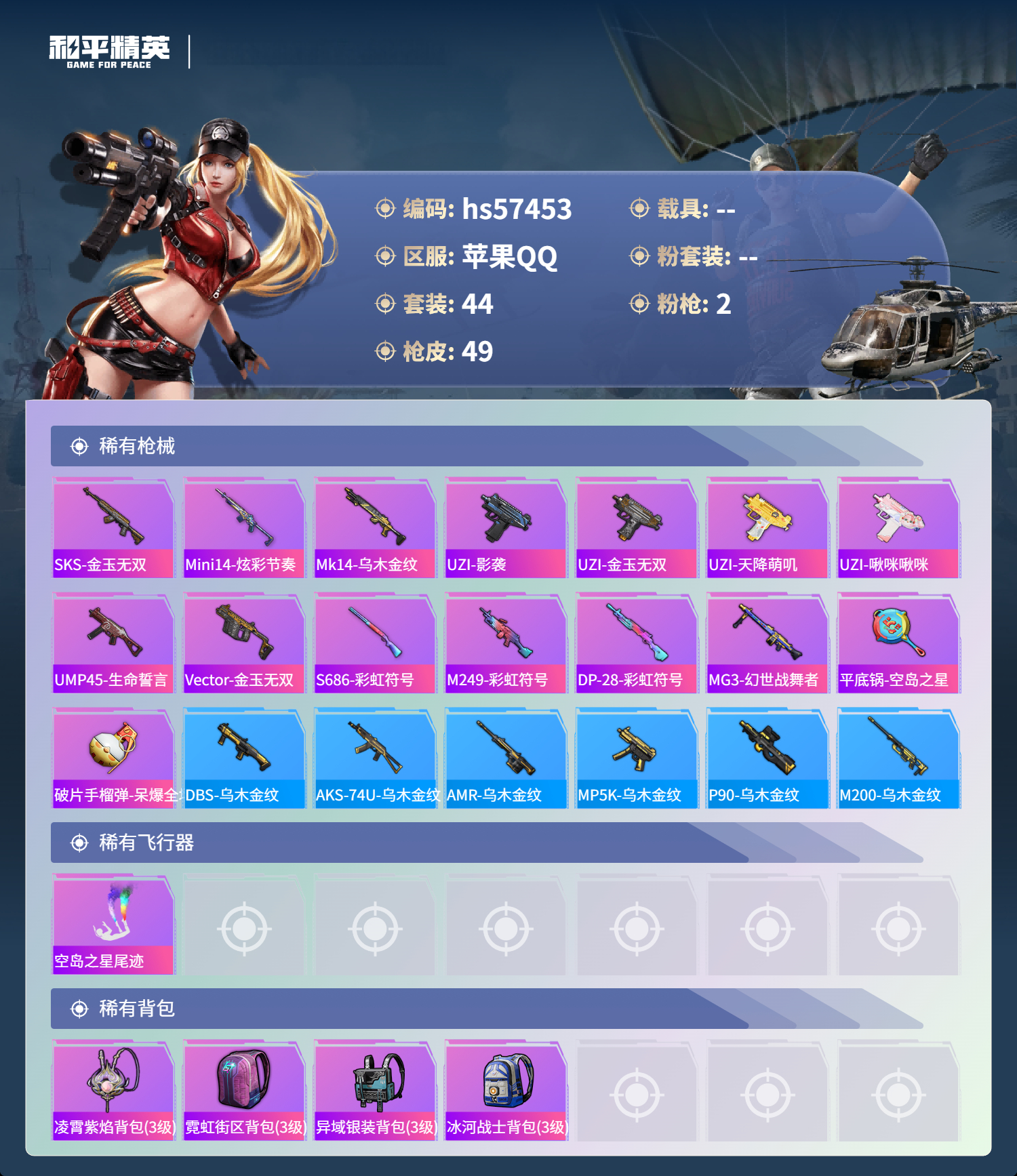 HPSJ427858和平精英账号详情图3