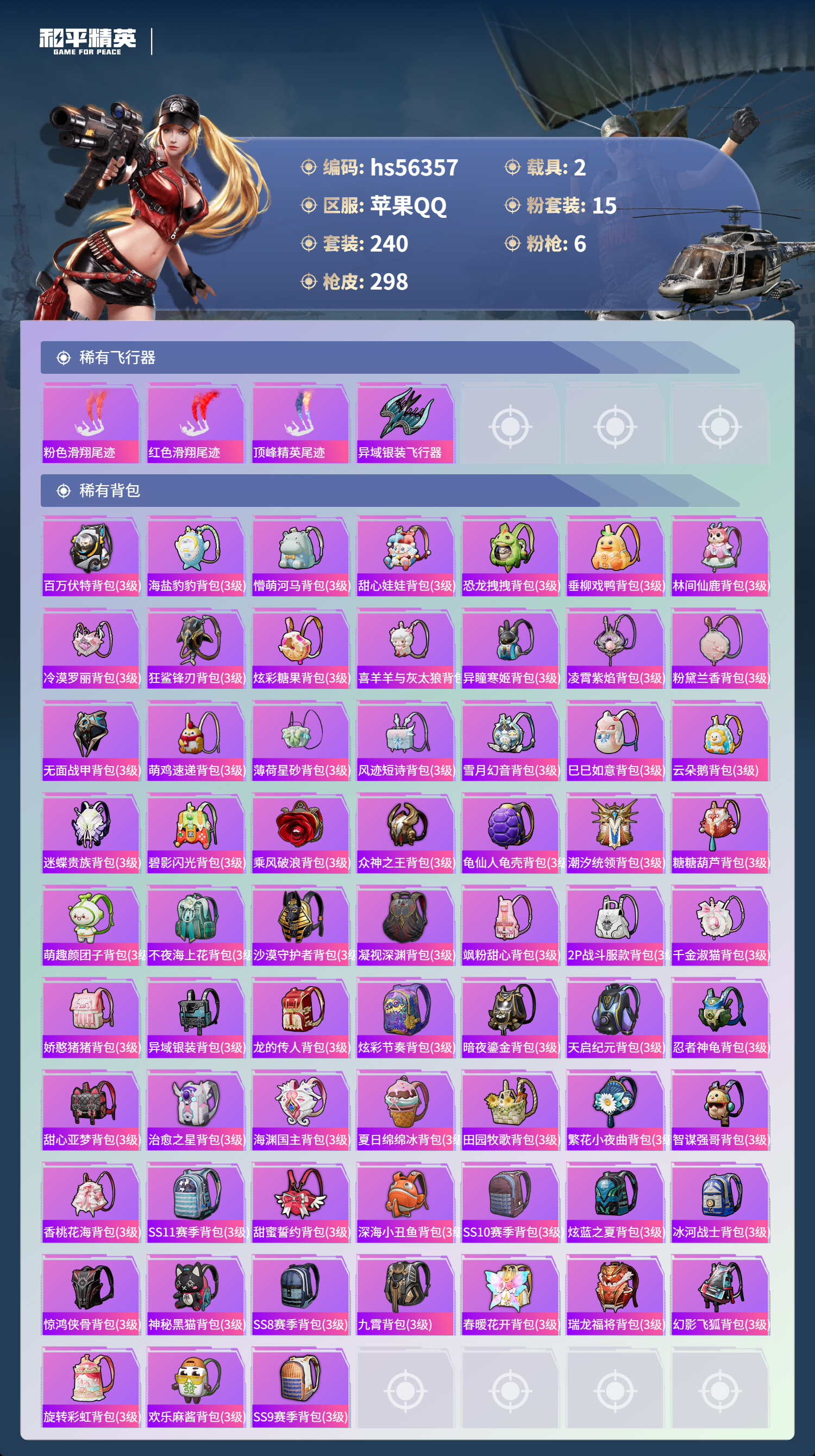 HPCMW421797和平精英账号详情图11