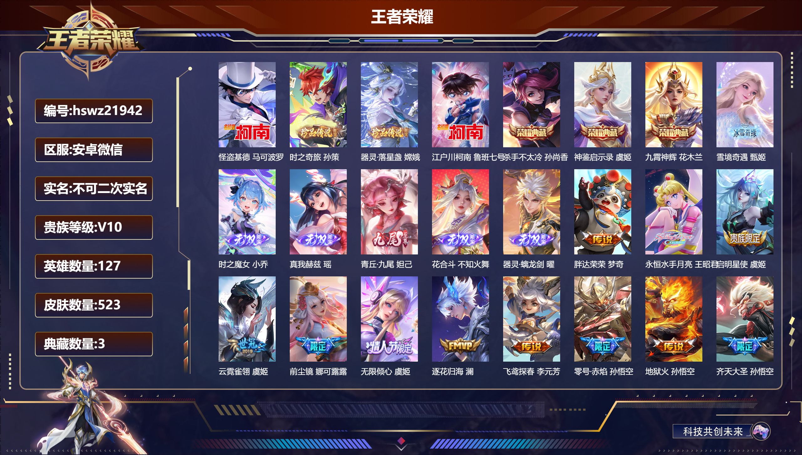 王者荣耀账号安卓VX127英雄-523皮肤-安卓微信/传奇王者/523皮肤/127英雄/3典藏/0珍品无双/6无双/4珍