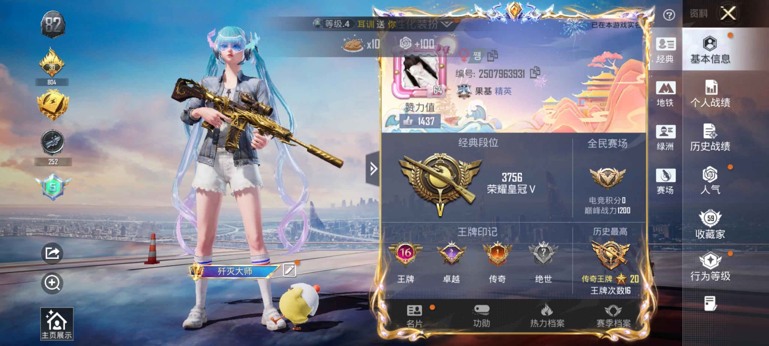 HPSJ421652和平精英账号详情图8