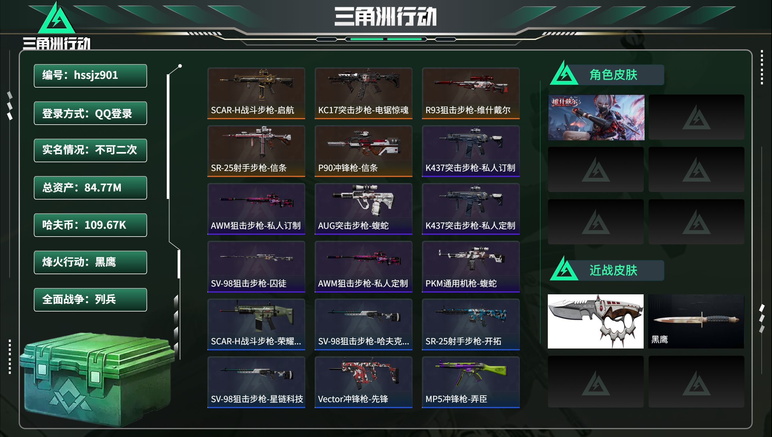 三角洲行动账号QQhssjz901 总资产84.77M，哈夫币 109.67K，战场等级:1 列兵，行动等级:60 黑
