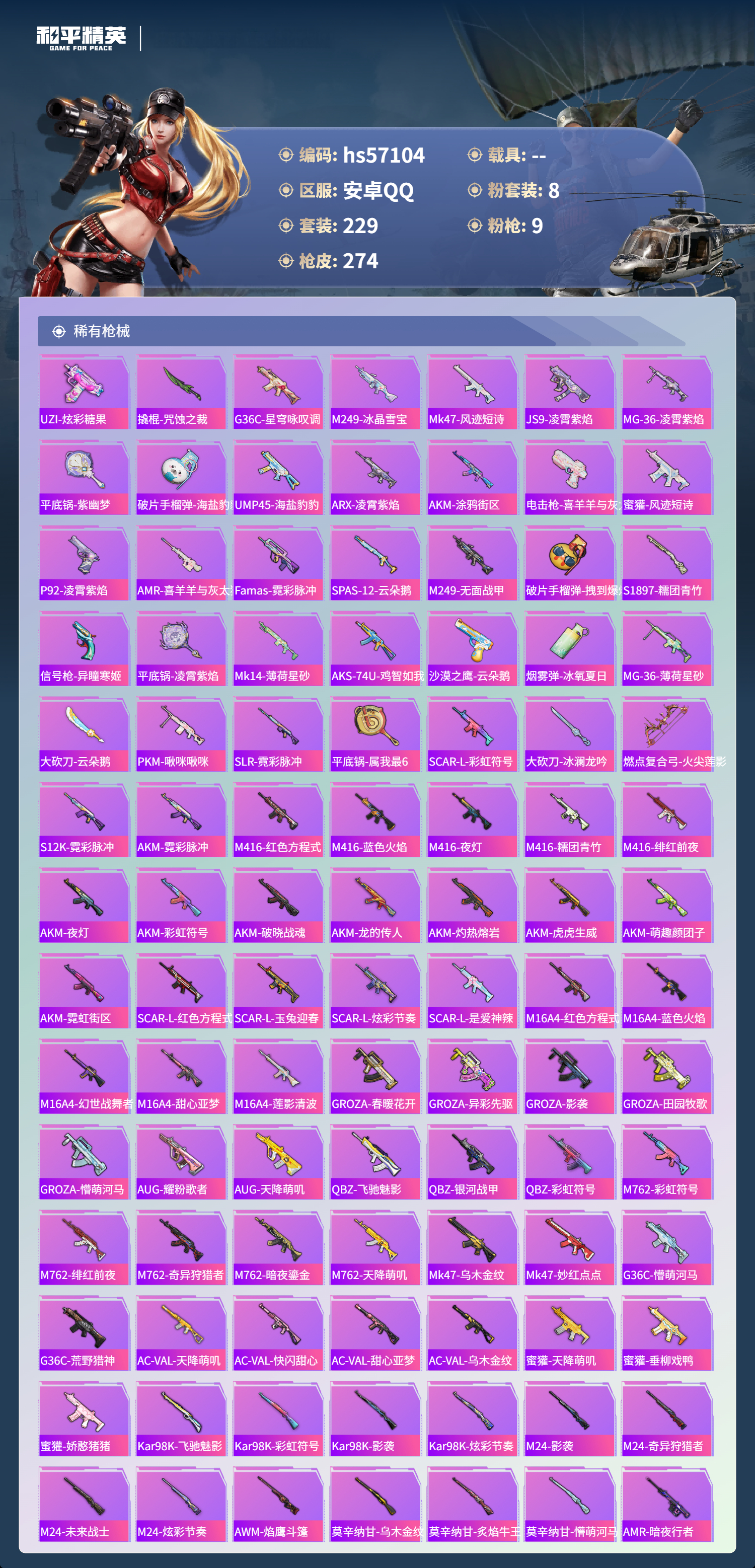 HPCMW421628和平精英账号详情图8 HPCMW421628和平精英账号详情图8