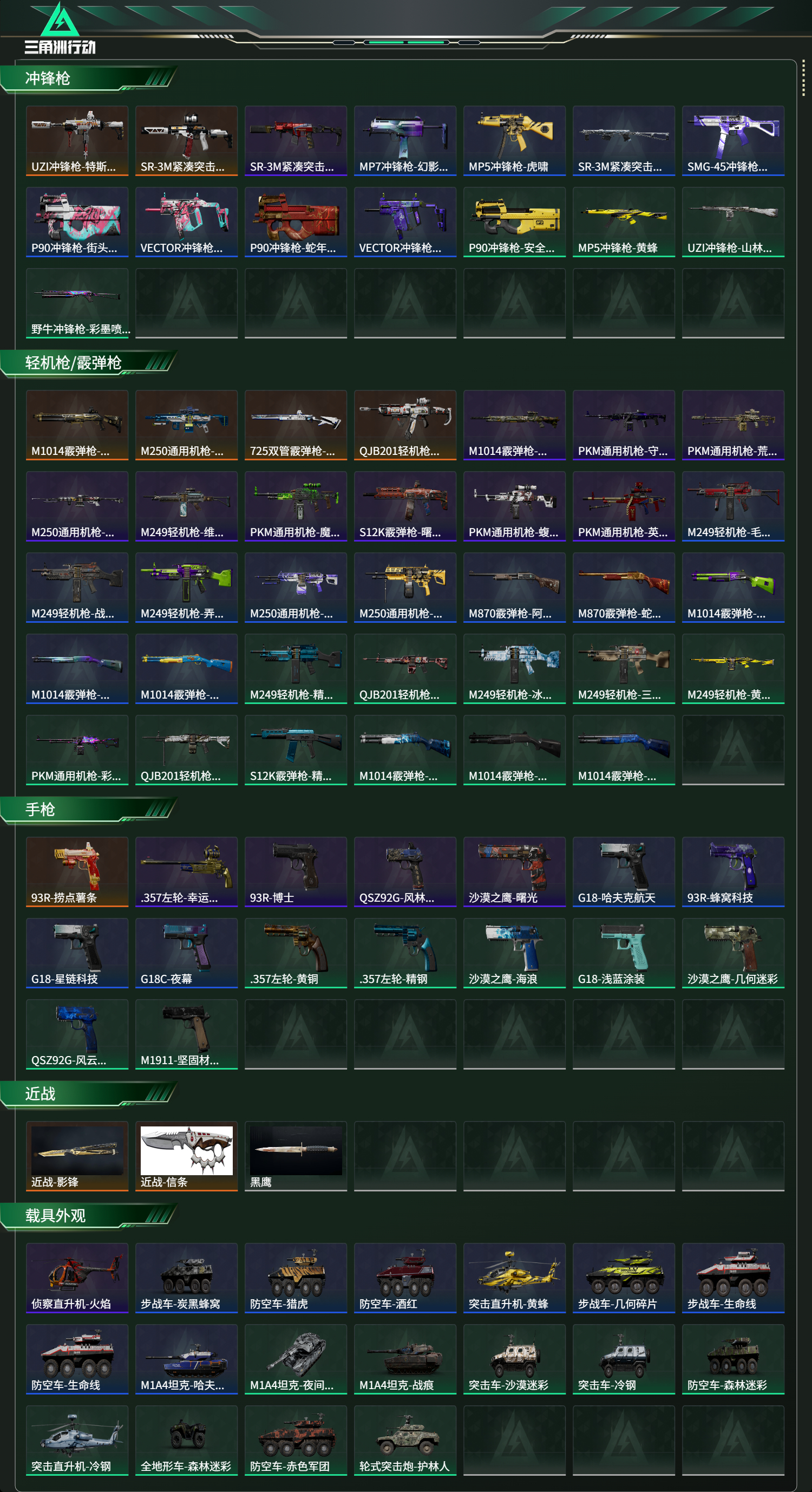 SJZCMW49700三角洲行动账号详情图19