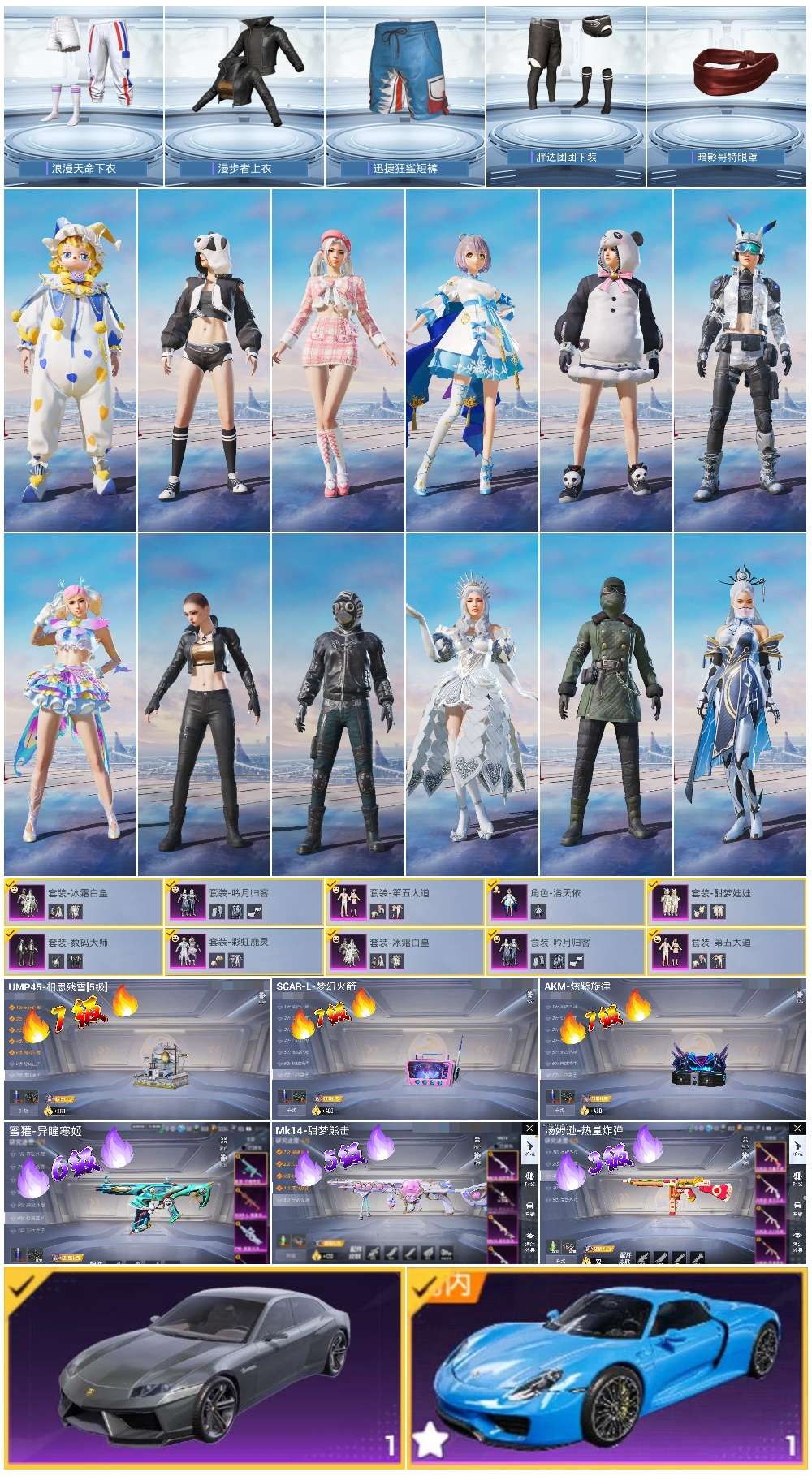 HPSJ427713和平精英账号详情图3