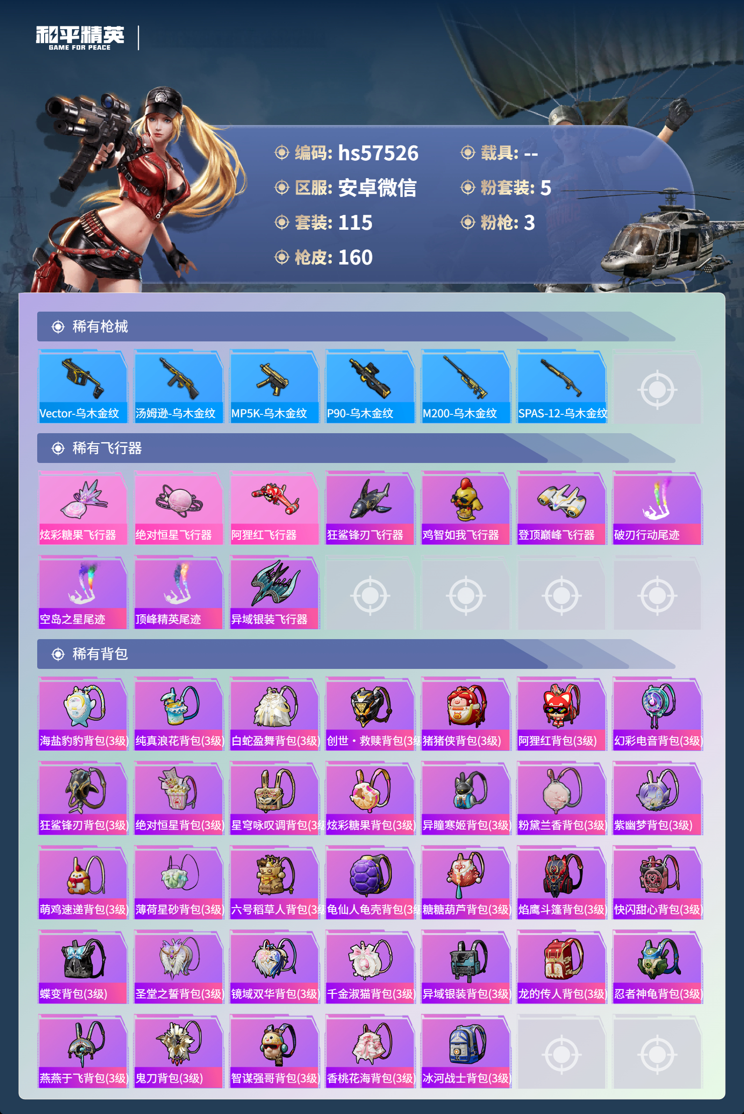 HPCMW421660和平精英账号详情图8