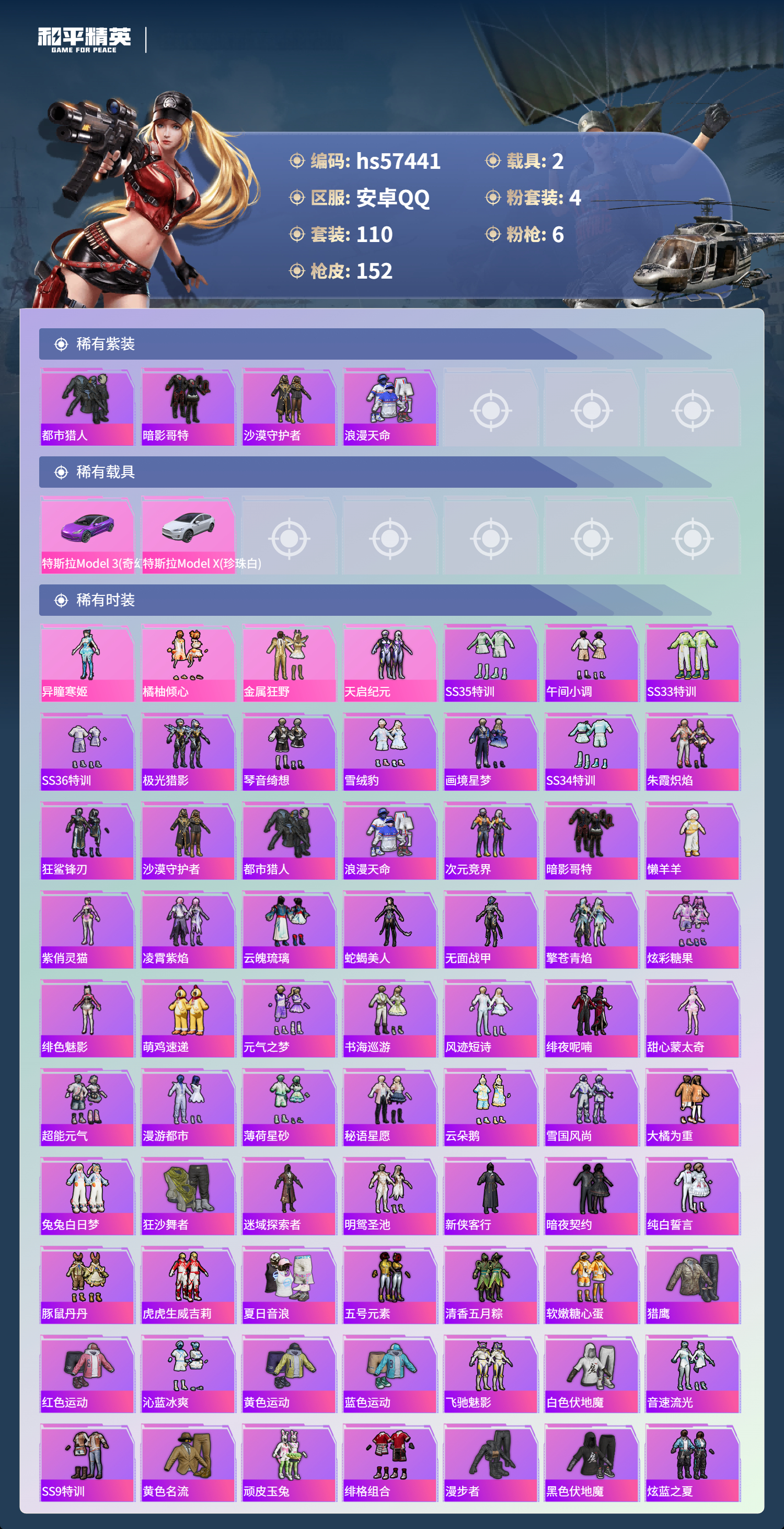 HPCMW428173和平精英账号详情图6