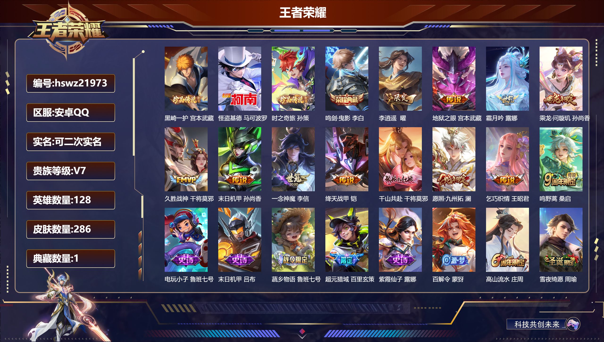 王者荣耀账号安卓QQ128英雄-286皮肤-安卓QQ/永恒钻石/286皮肤/128英雄/1典藏/0珍品无双/0无双/3珍