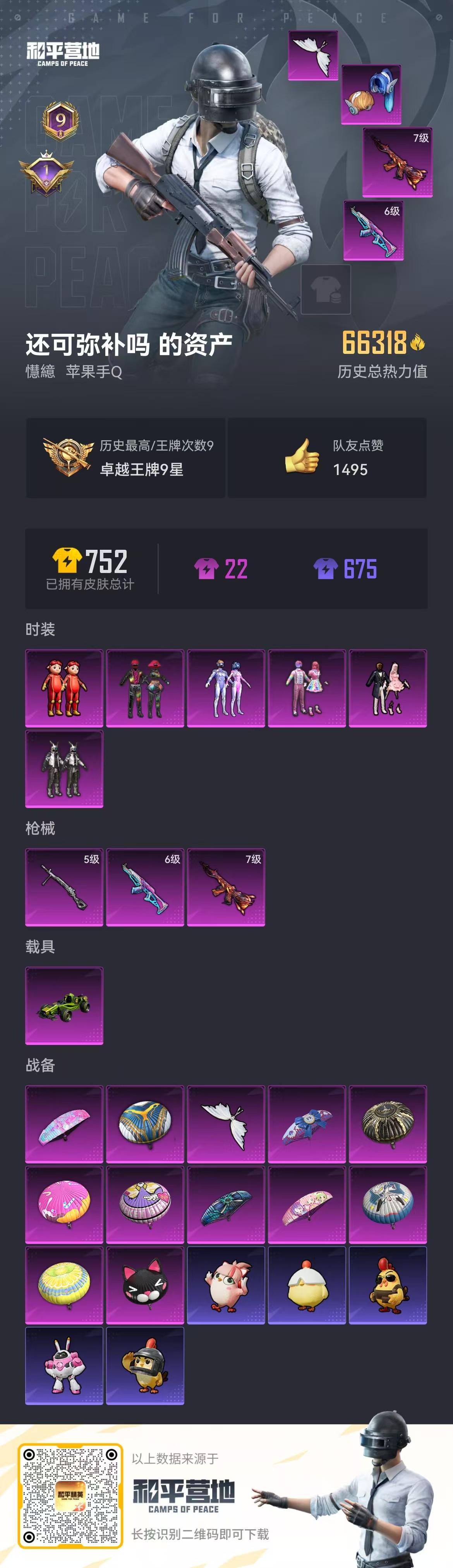 HPCMW421619和平精英账号详情图3 HPCMW421619和平精英账号详情图3