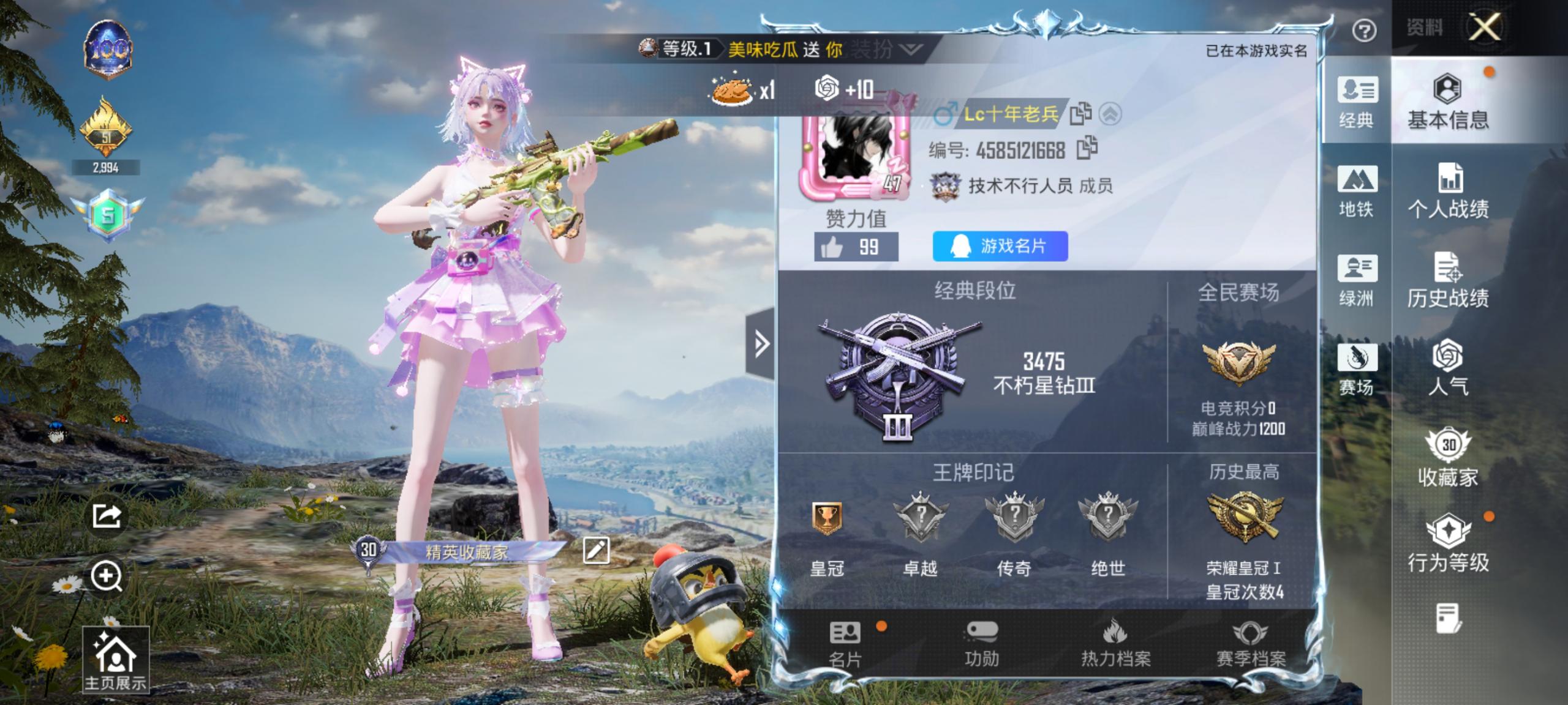 HPSJ421552和平精英账号详情图4