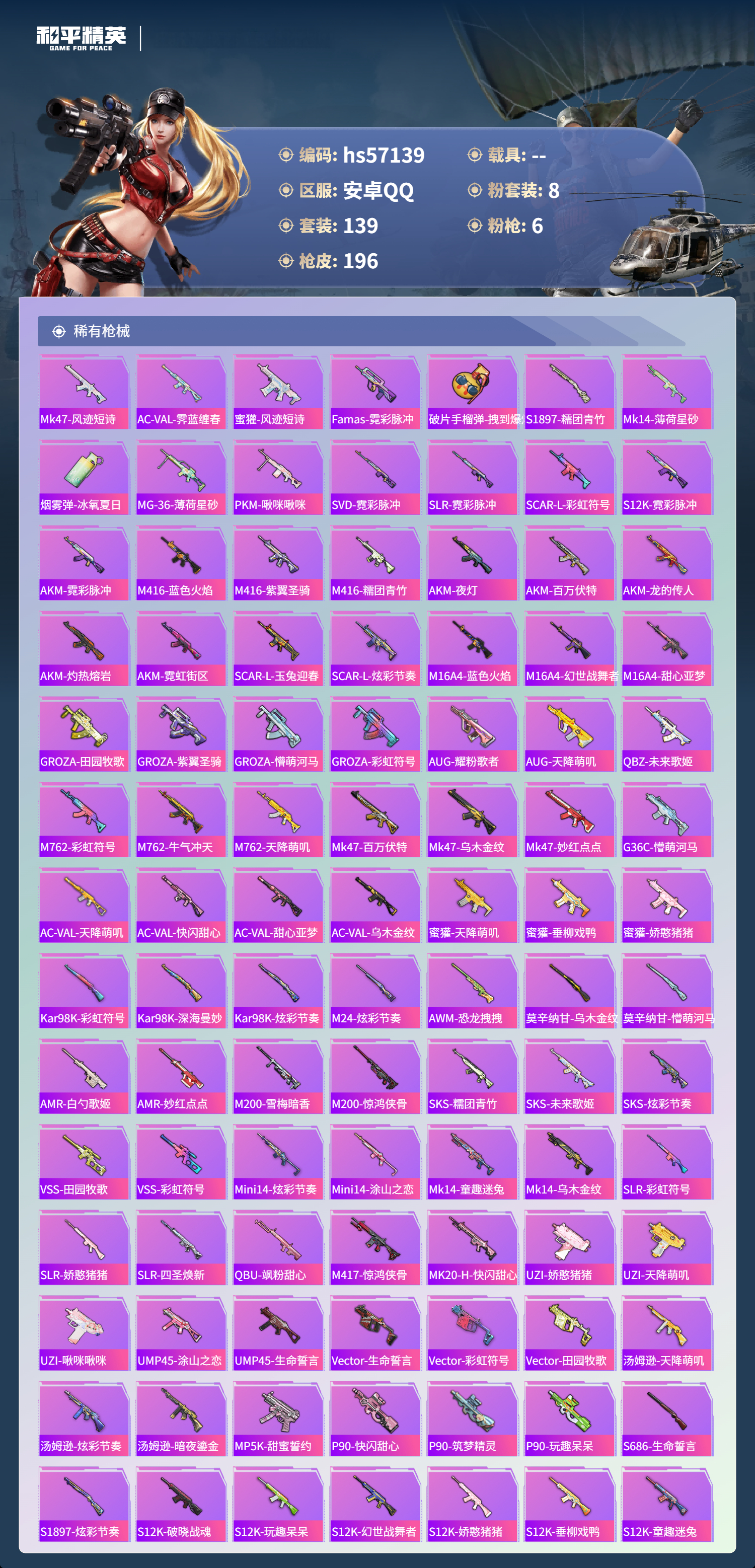 HPCMW421642和平精英账号详情图7