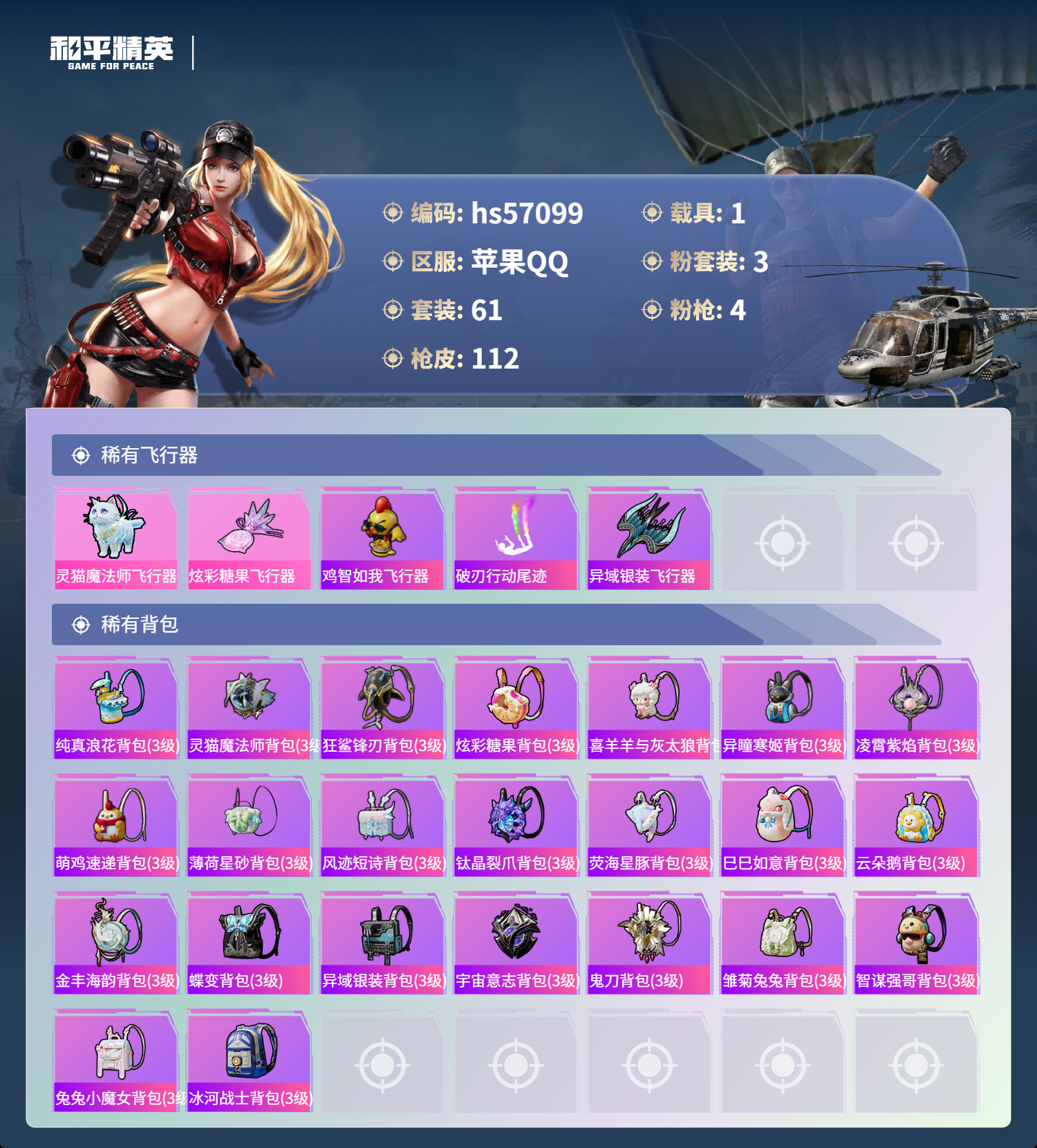 HPSJ421755和平精英账号详情图6