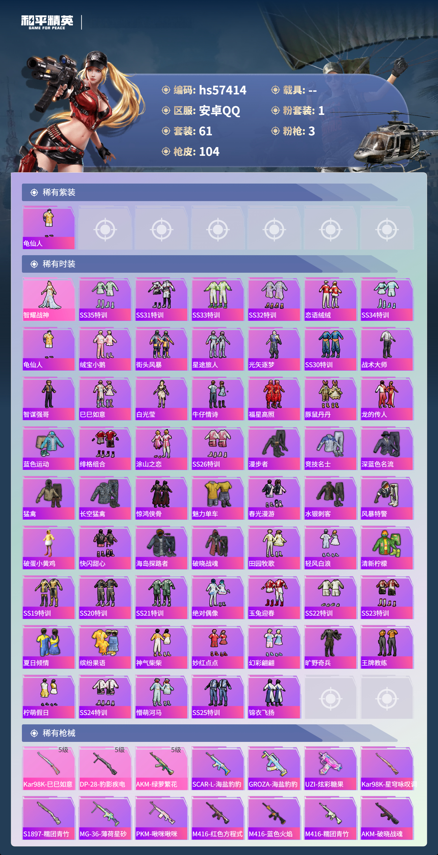 HPSJ427743和平精英账号详情图6