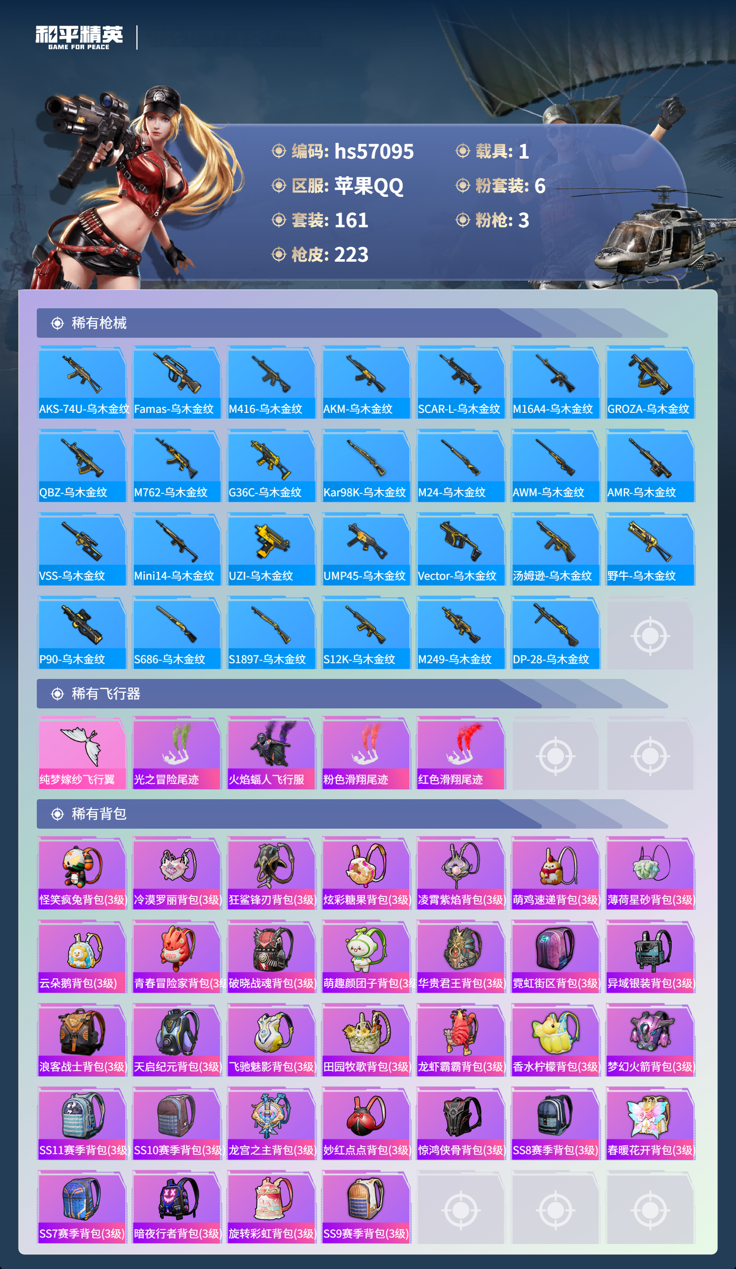 HPCMW421619和平精英账号详情图9 HPCMW421619和平精英账号详情图9