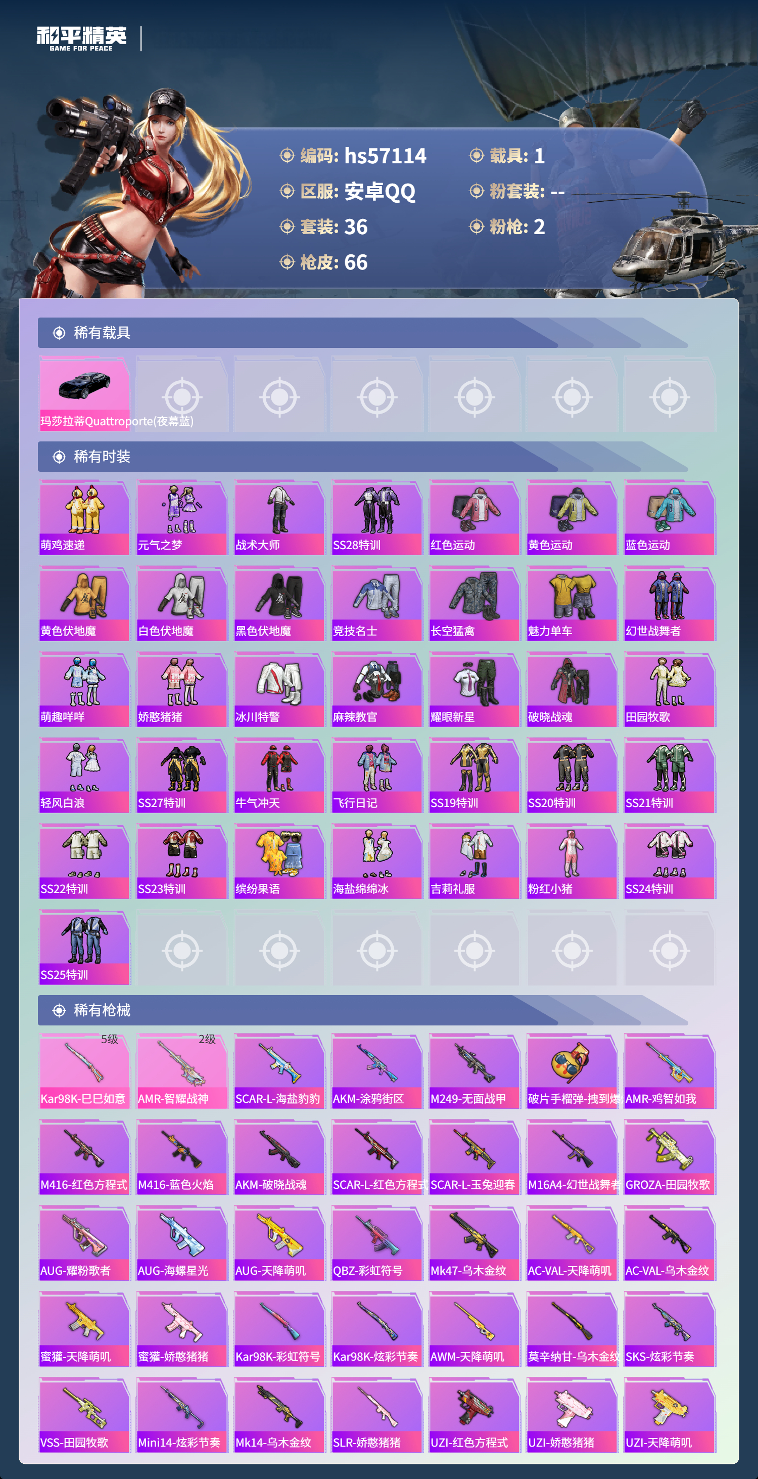 HPCMW421711和平精英账号详情图6