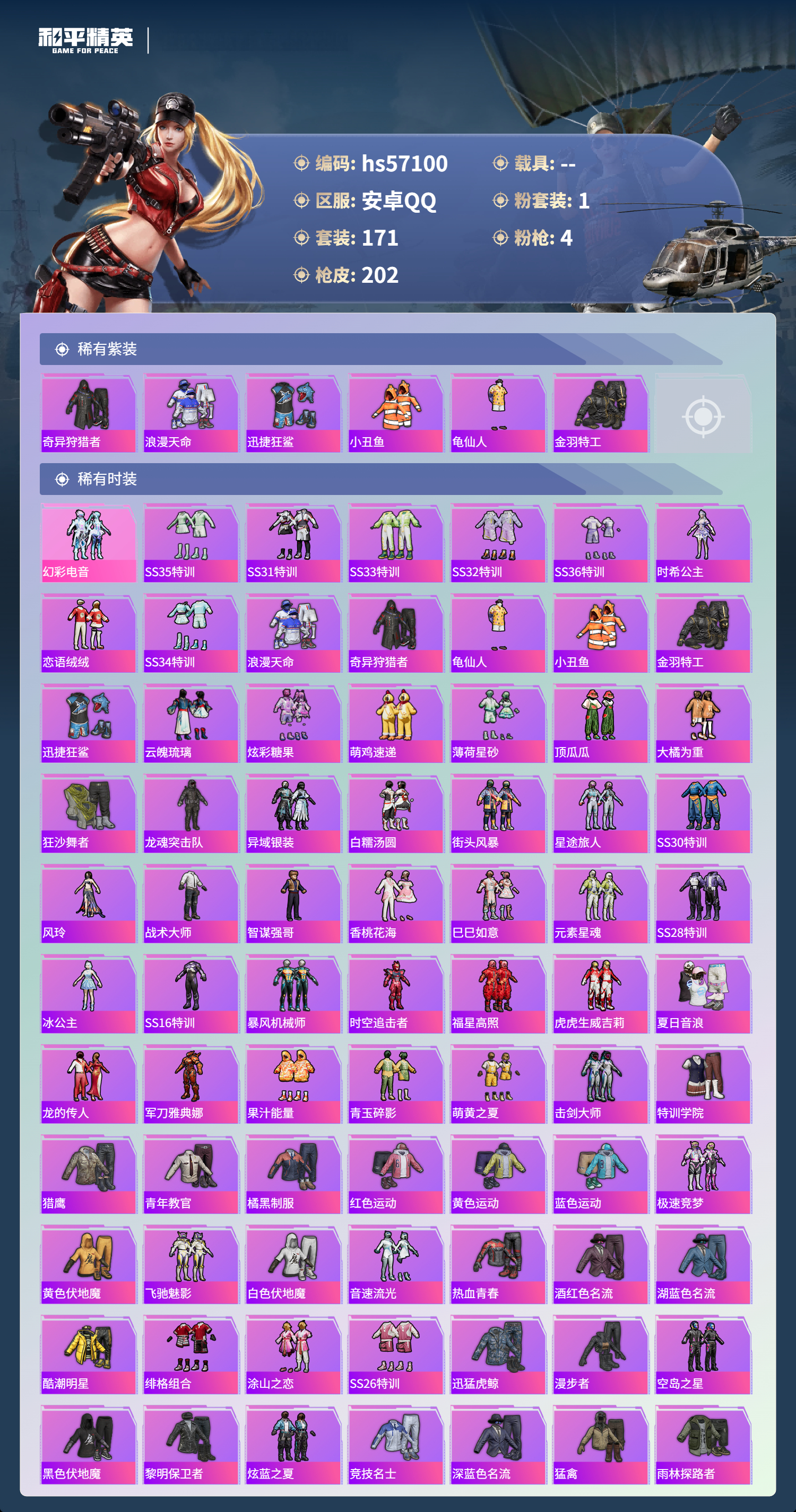 HPSJ421652和平精英账号详情图2